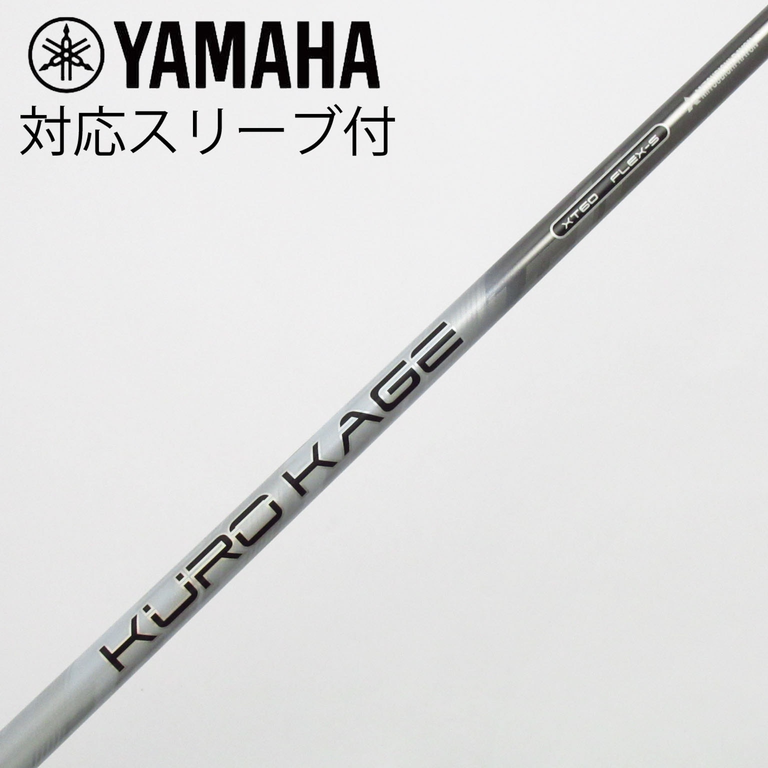 クロカゲXT 60S ヤマハRMX用スリーブ付 カスタムオーダー品