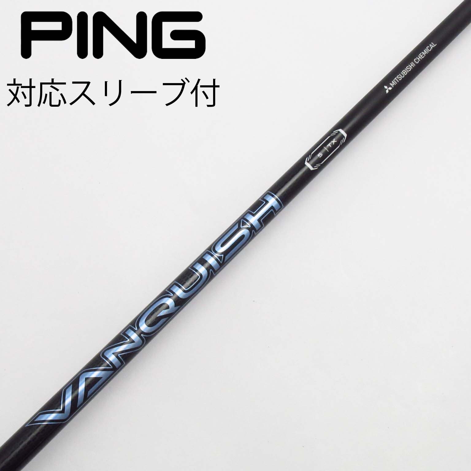 中古】三菱ケミカル シャフト・スリーブ 通販｜GDO中古ゴルフクラブ