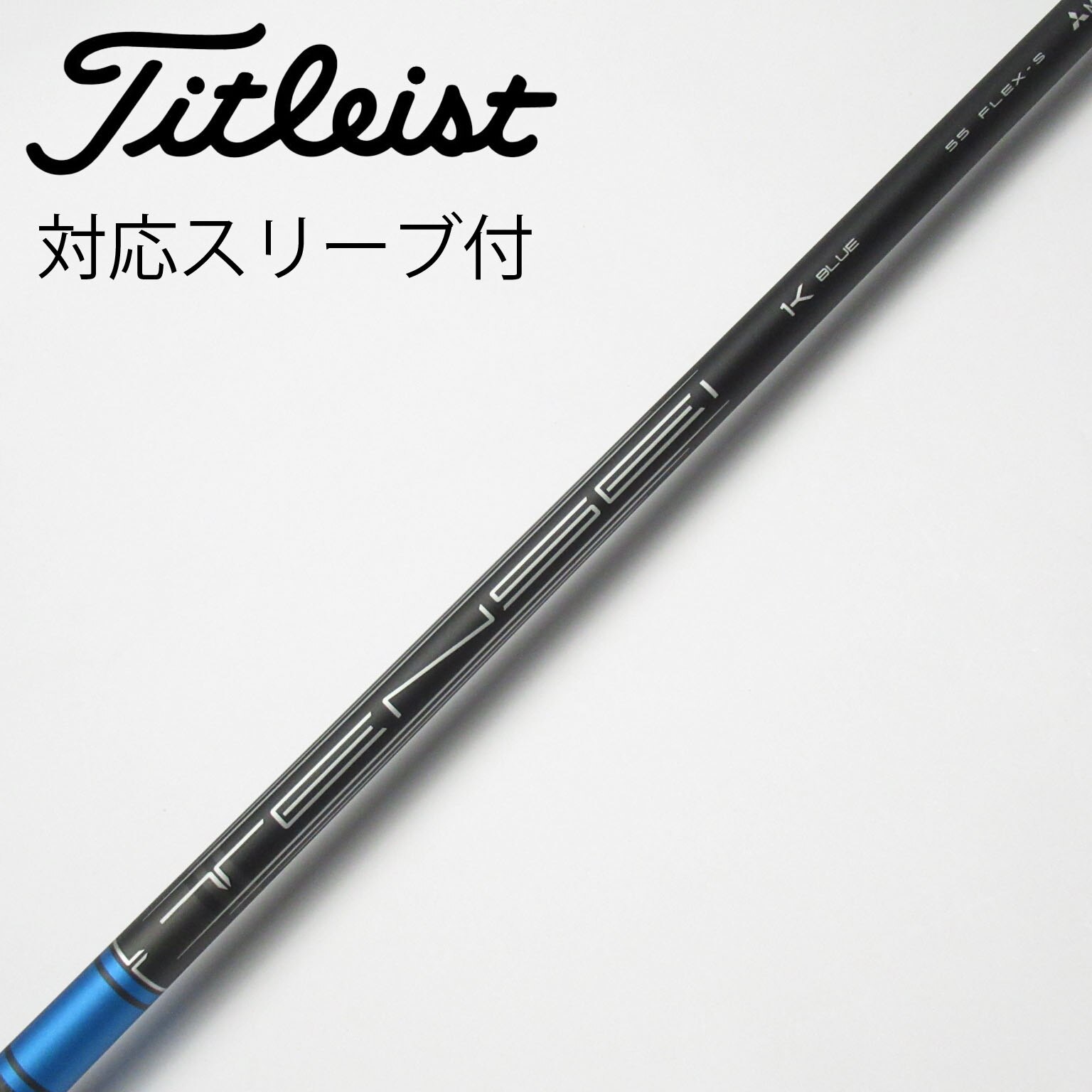 TENSEI CK PRO Orange 70S タイトリストスリーブ付 FW用