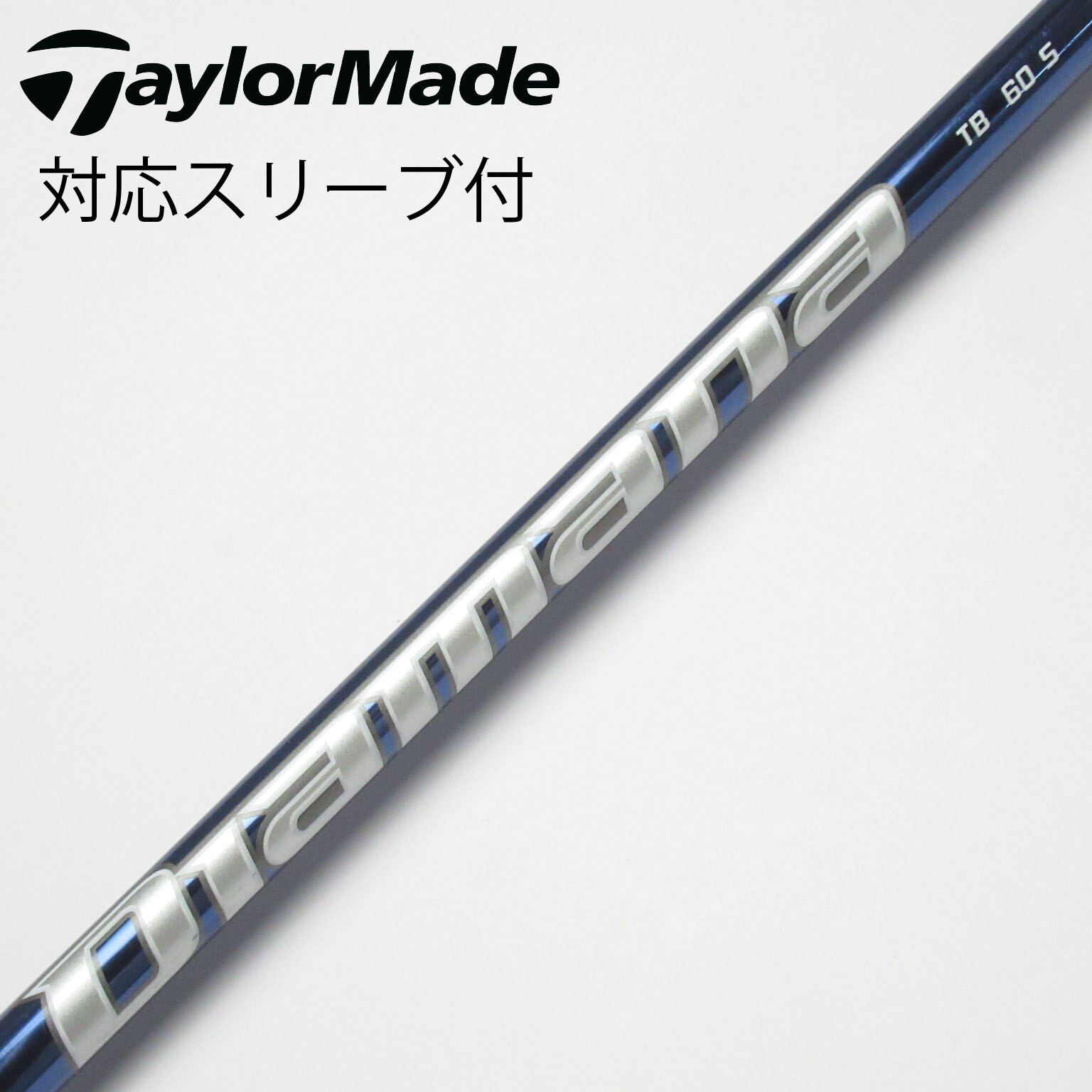 中古】Diamana TB ドライバー用_スリーブ付 Diamana TB60 S D 中古】Diamana TB ドライバー用_スリーブ付 Diamana TB60 S D