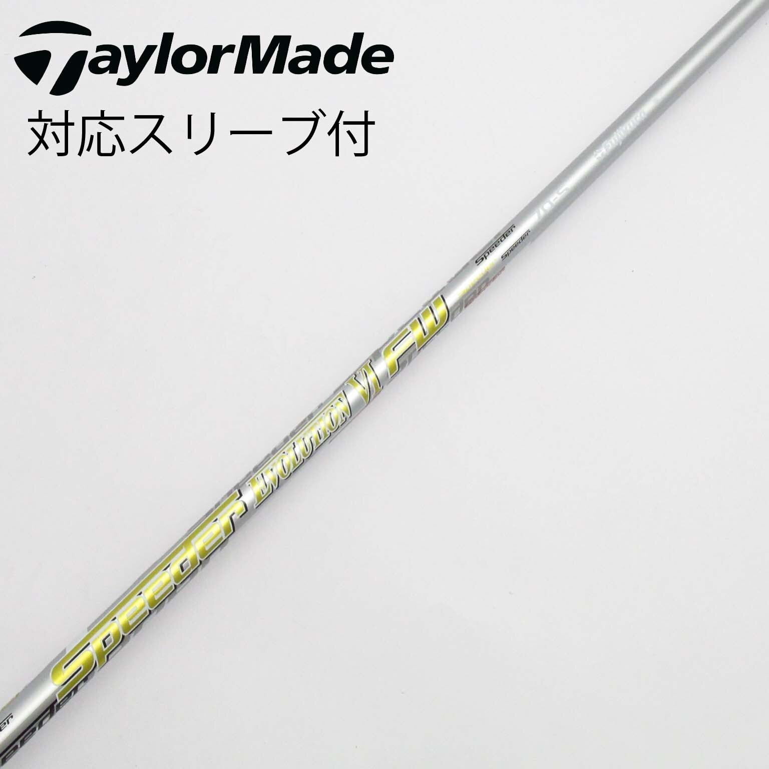 ゴルフシャフト バルドスリーブ付シャフト スピーダー