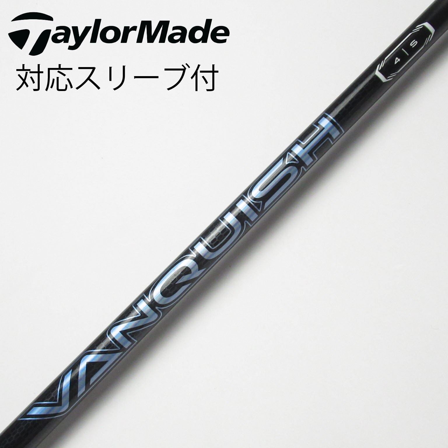 中古】VANQUISH(ヴァンキッシュ) シャフト・スリーブ (三菱