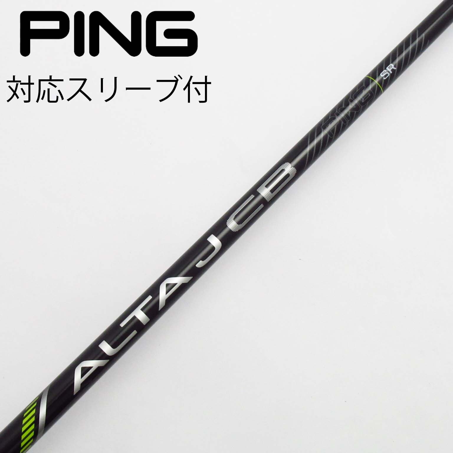 熱販売 純正シャフト1 中古】ピン ドライバー用_スリーブ付 CB J ALTA クラブ