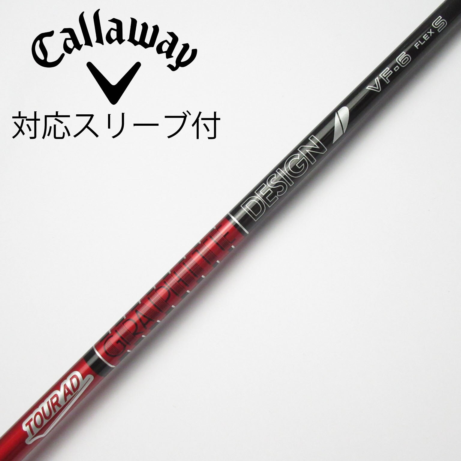 中古】Tour AD シャフト・スリーブ (グラファイトデザイン) 通販