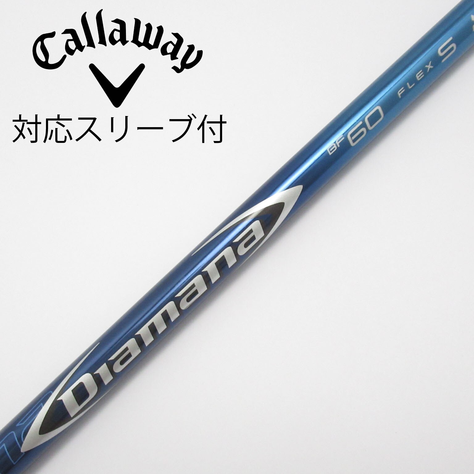中古】Diamana(ディアマナ) シャフト・スリーブ (三菱ケミカル 中古】Diamana(ディアマナ) シャフト・スリーブ (三菱ケミカル