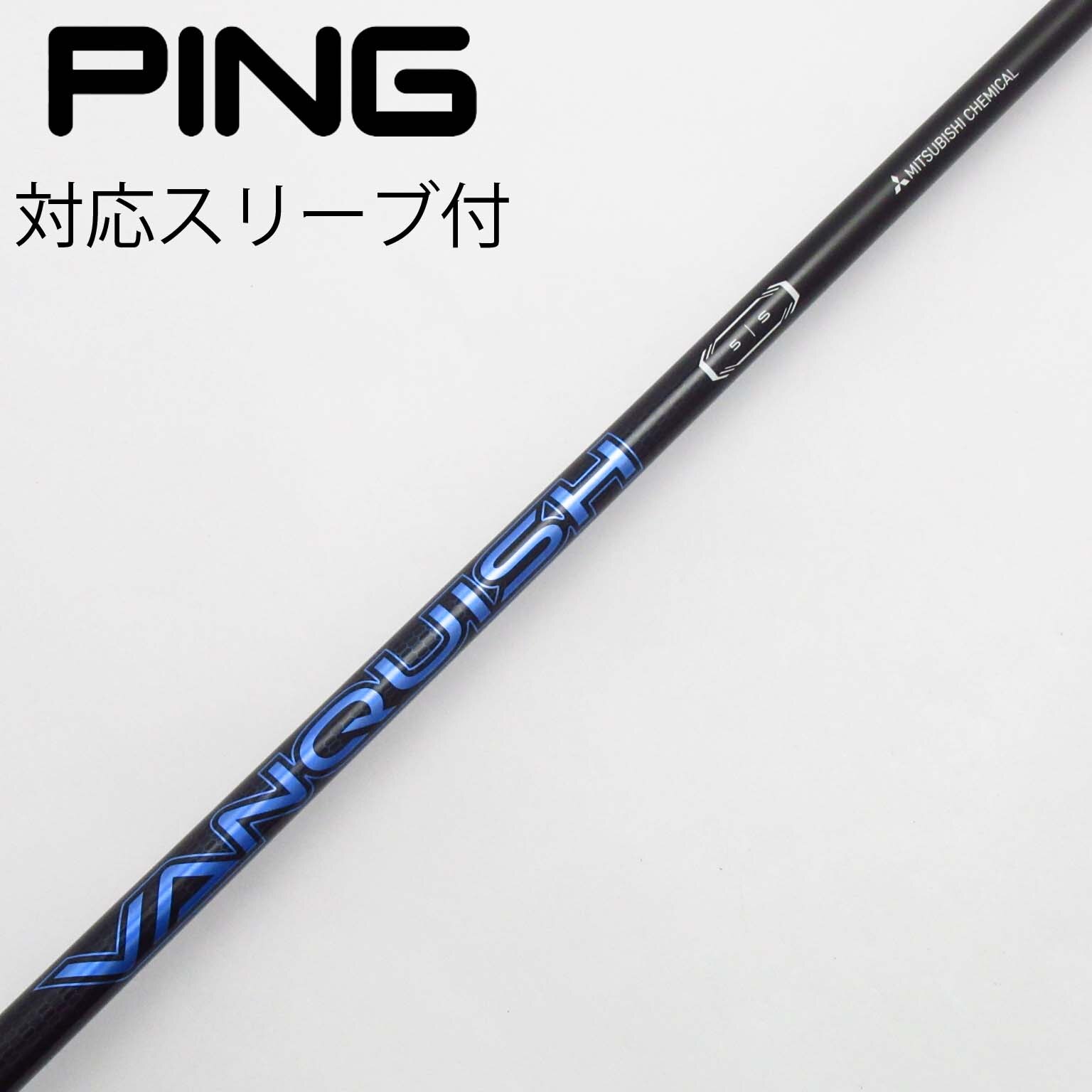 中古】三菱ケミカル シャフト・スリーブ 通販｜GDO中古ゴルフクラブ