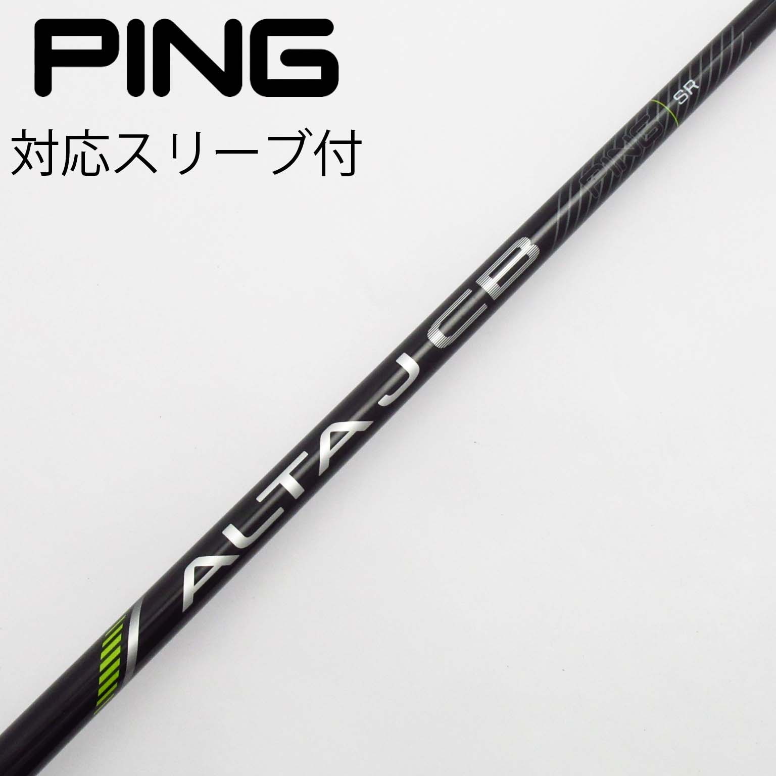 中古】ピン 純正シャフト1 ドライバー用_スリーブ付 ALTA J CB 中古】ピン 純正シャフト1 ドライバー用_スリーブ付 ALTA J CB