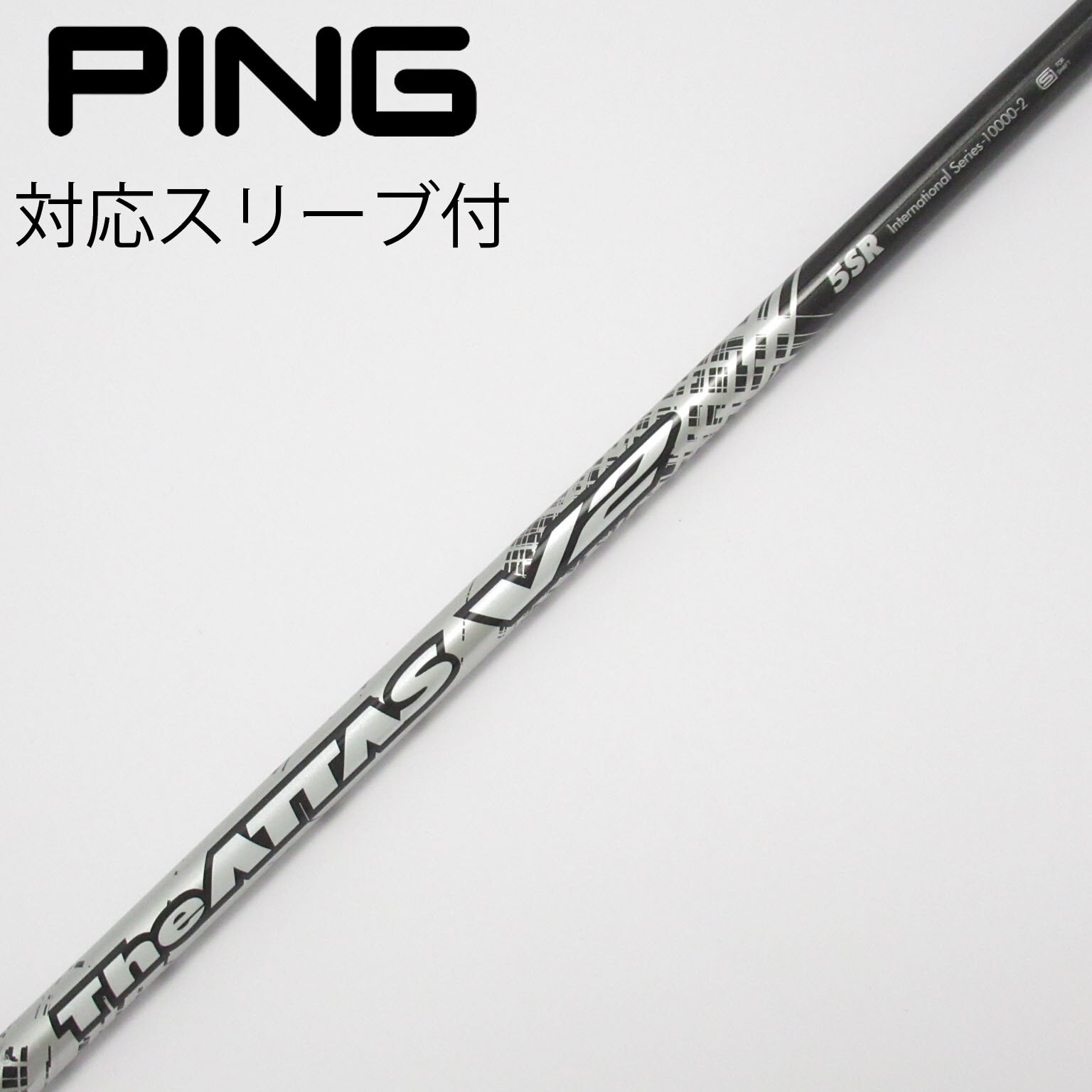 ●ATTAS アッタス5GoGo 5S●PING スリーブ付●FW用● スリーブ付】ATTAS KING (PING用） | bend FUKUOKA