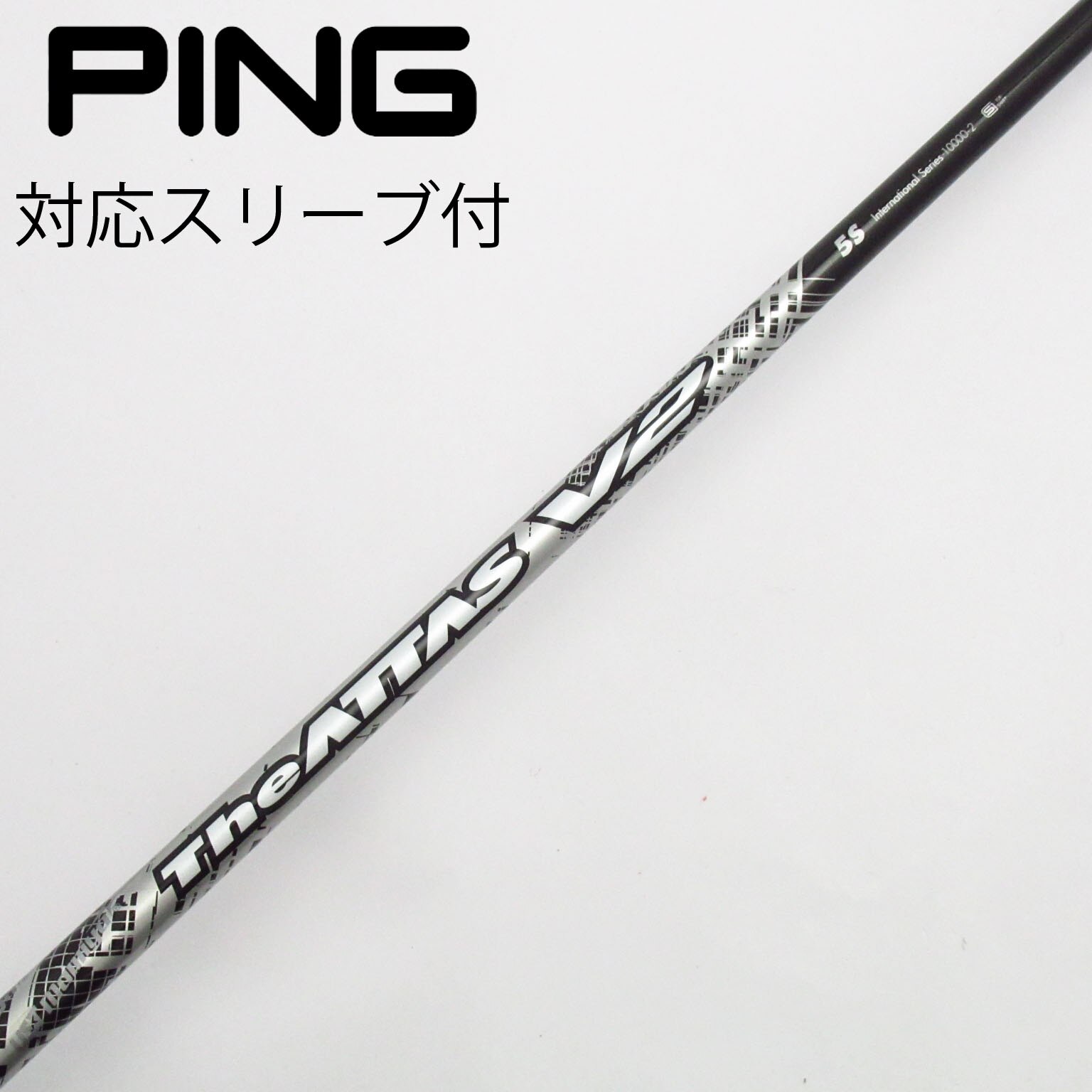The ATTAS V2 5S ドライバーpingスリーブ