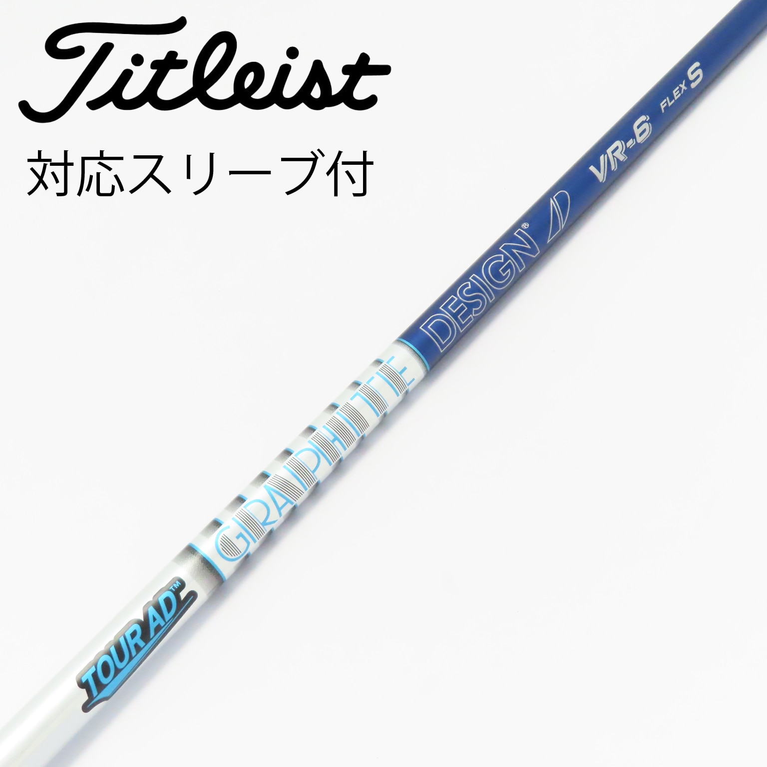 ツアーAD　VR-6S　ドライバー用シャフト　旧ヤマハスリーブ／TOURAD 中古】Tour AD VR ドライバー用_スリーブ付 Tour AD VR-6 S C(シャフト