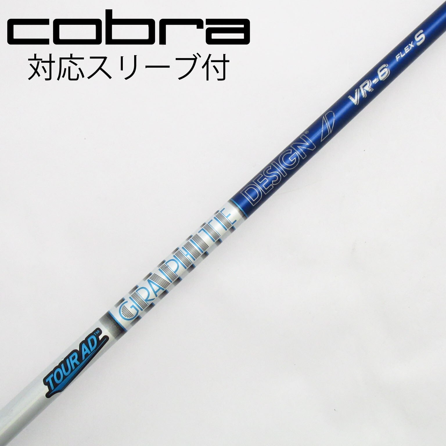 TOUR AD 6S コブラスリーブ付　ドライバー用 TOUR AD 6S コブラスリーブ付 ドライバー用