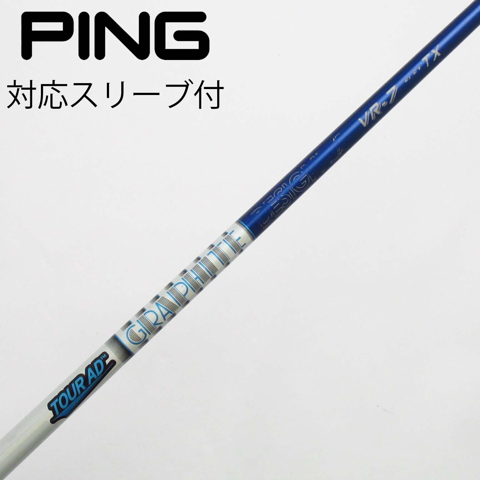 ミズノスリーブ　ツアーAD VR 60S GRAPHITE DESIGN 中古シャフト TOUR AD VR商品検索一覧｜中古
