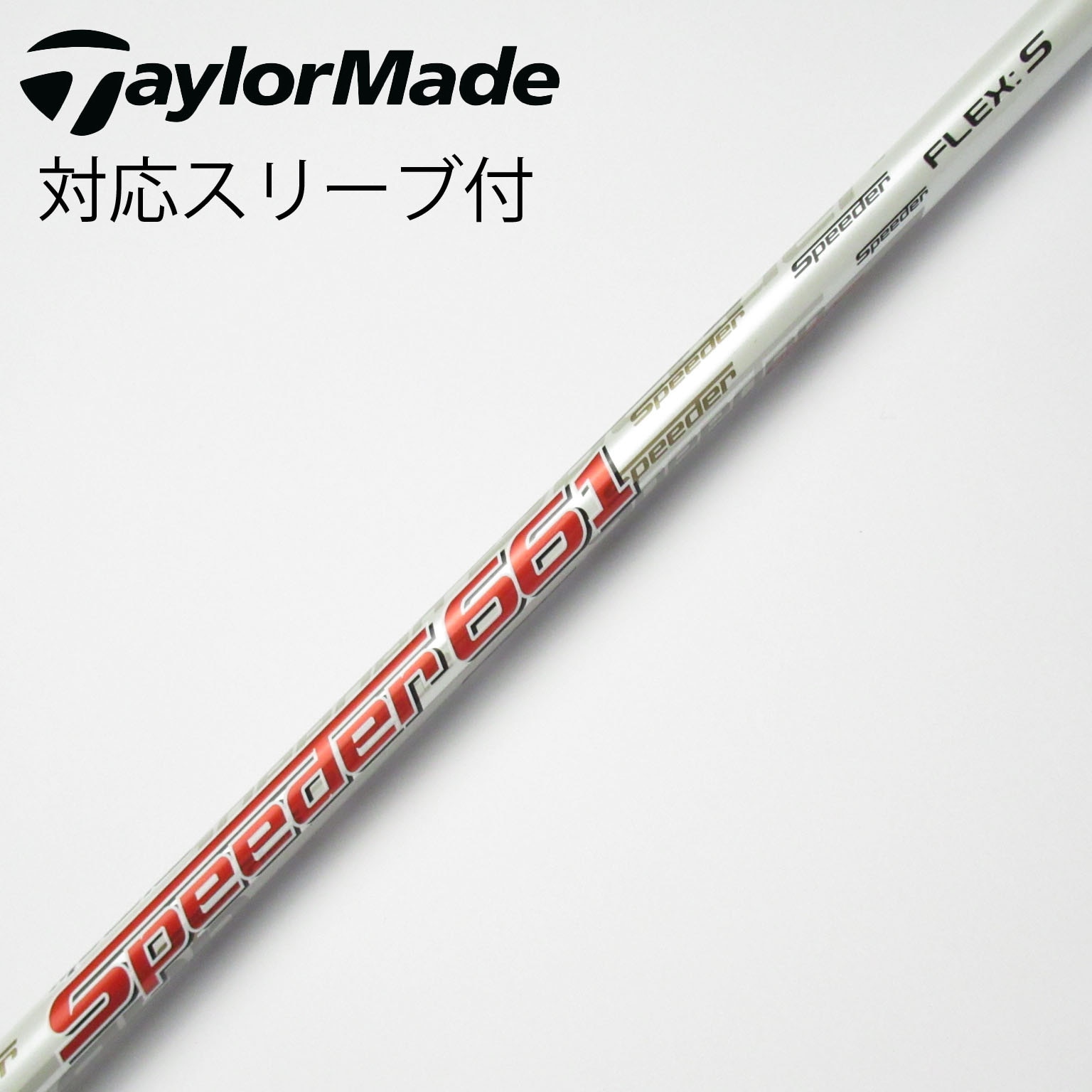 Fujikura - モトーレ　スピーダー661　全英オープン限定版（テーラーメイドスリーブ付き） 楽天市場】661 テーラーメイド スリーブ speederの通販