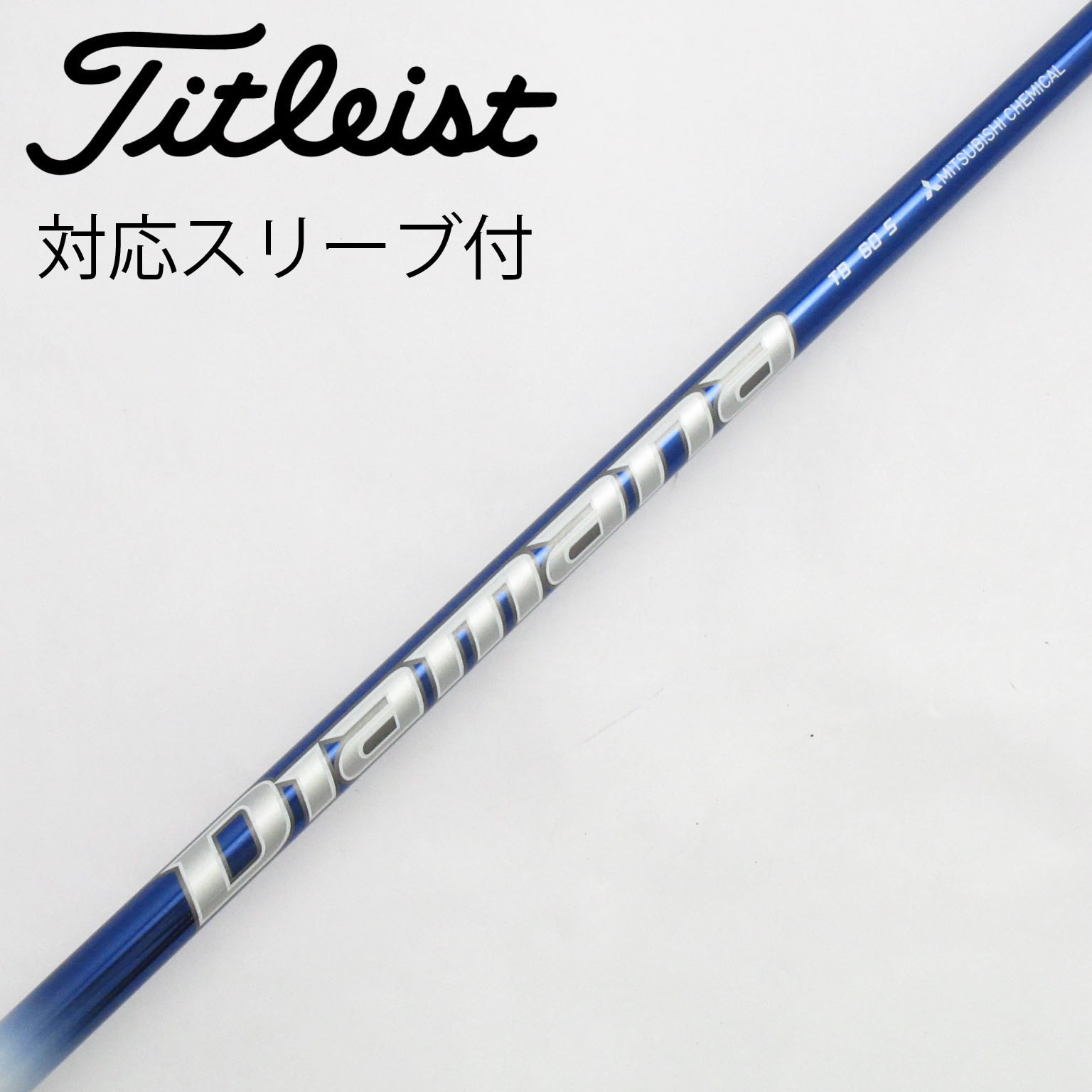 TaylorMade - ディアマナ Diamana ZF60 S  テーラーメイドスリーブ　新品未使用 中古】Diamana(ディアマナ) シャフト・スリーブ (三菱ケミカル