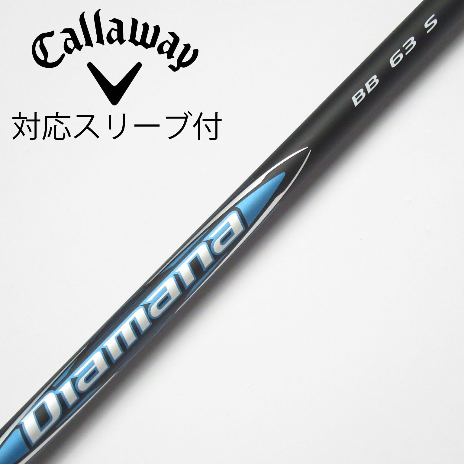 中古】Diamana(ディアマナ) シャフト・スリーブ (三菱ケミカル 中古】Diamana(ディアマナ) シャフト・スリーブ (三菱ケミカル