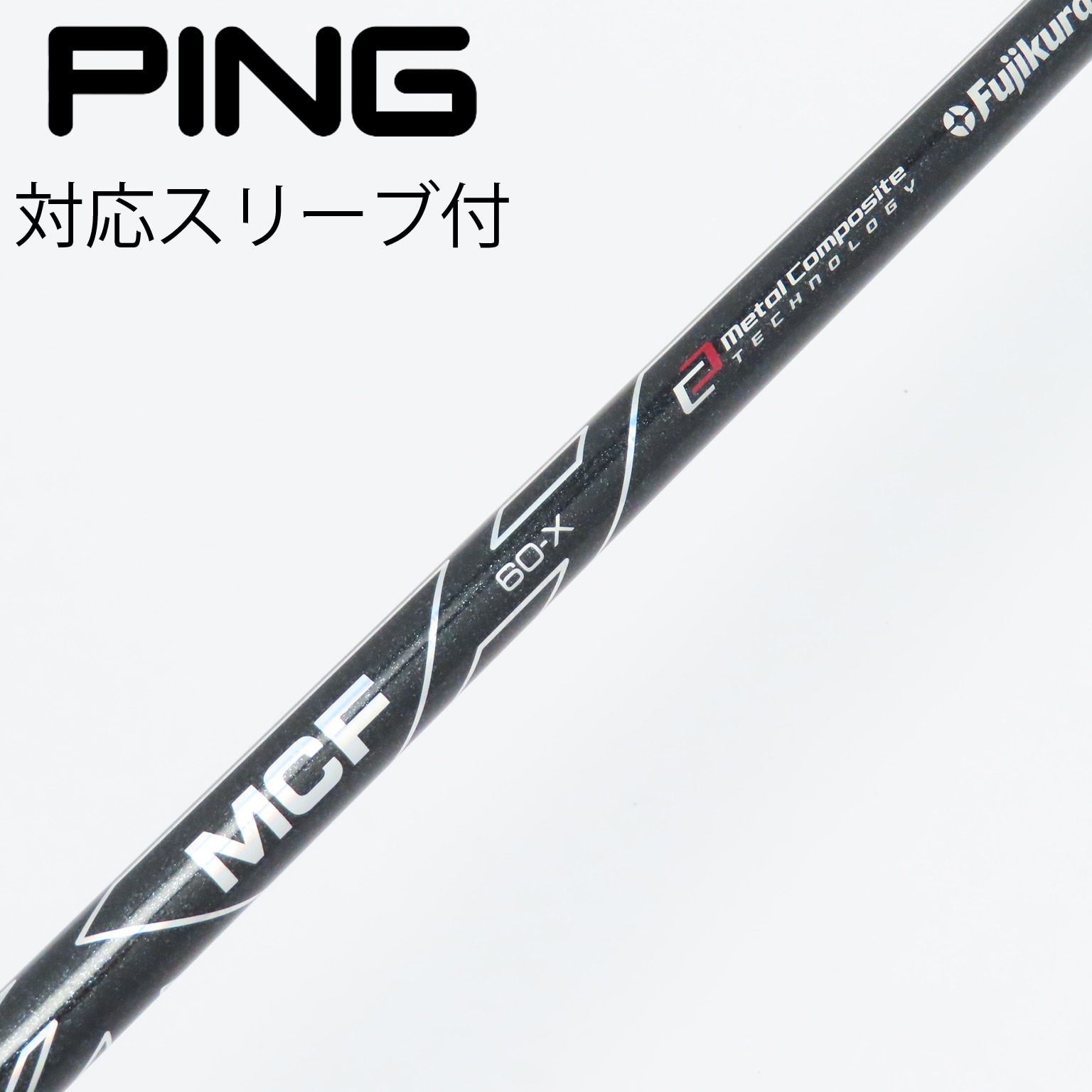 Fujikura MCF 70S PINGスリーブ付 フジクラ MCF 70-Sフェアウェイウッド用 ピンスリーブ 【公式通販】