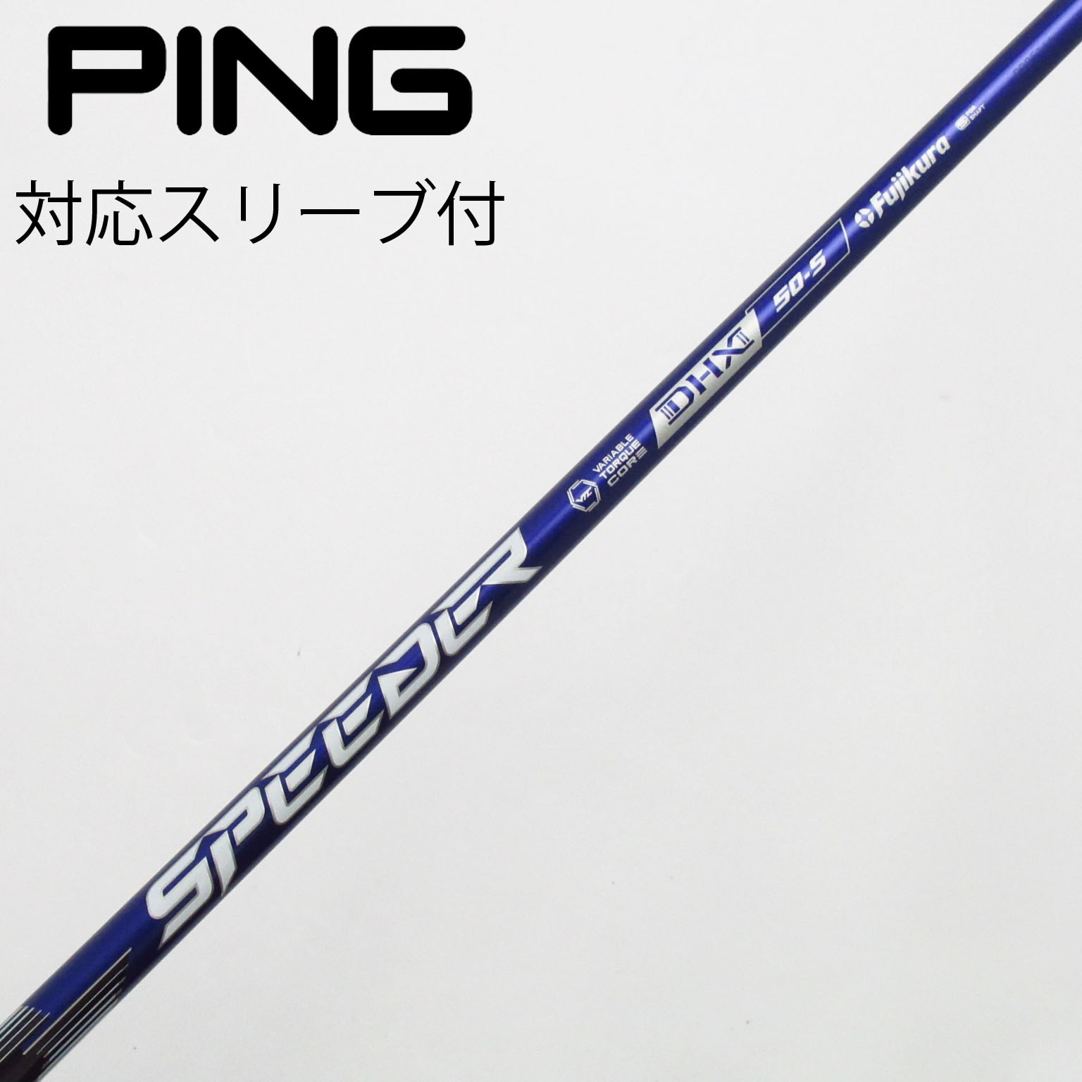 スピーダー TR 569 Xドライバー用シャフト キャロウェイスリーブ付