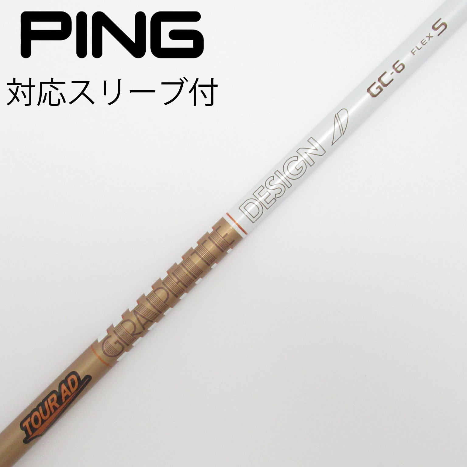 中古】Tour AD シャフト・スリーブ (グラファイトデザイン) 通販