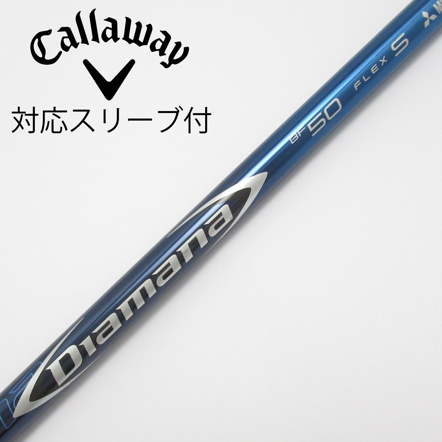 中古】Diamana(ディアマナ) シャフト・スリーブ (三菱ケミカル 中古】Diamana(ディアマナ) シャフト・スリーブ (三菱ケミカル