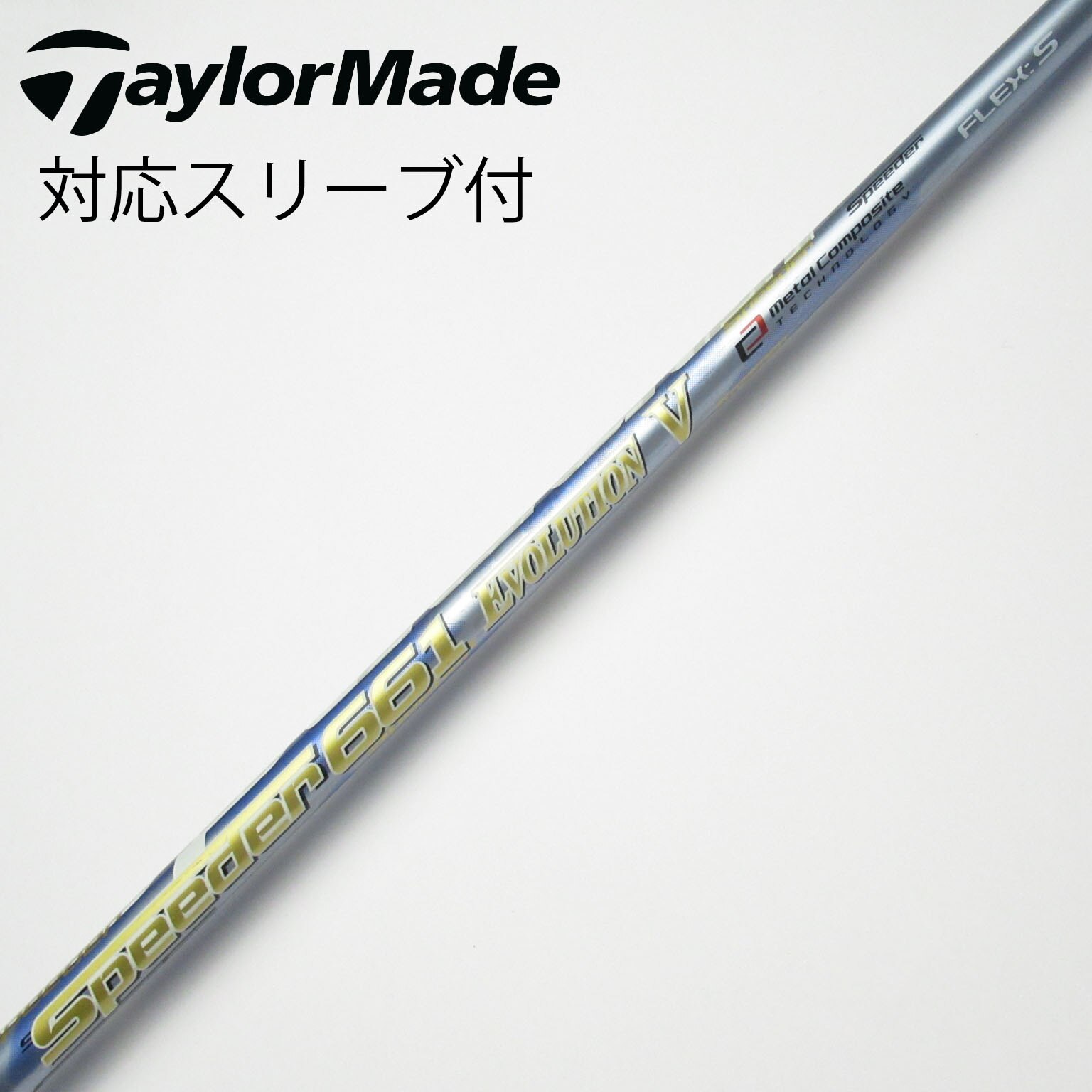 フジクラシャフト フジクラ スピーダー 661 エボリューション 7