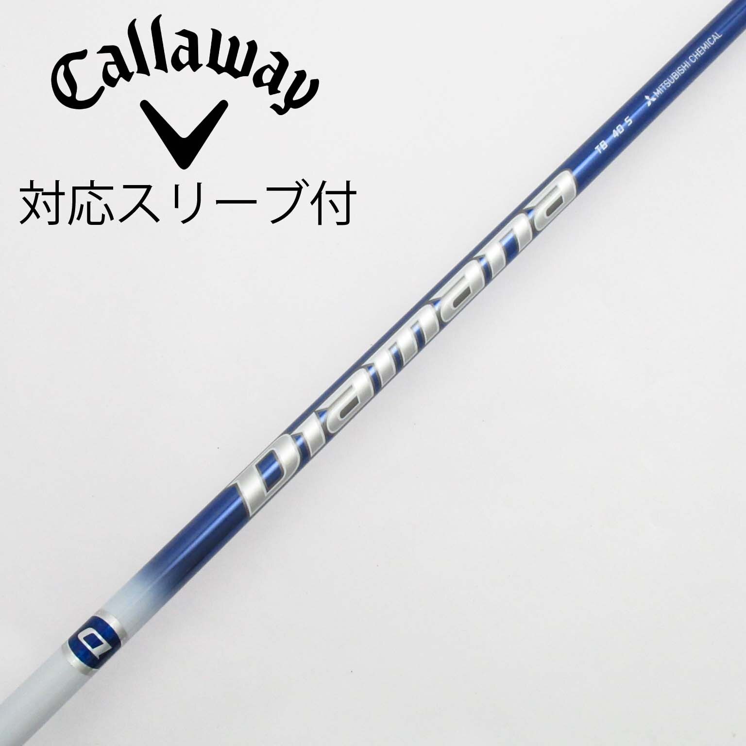 （新品）日本仕様 三菱ケミカル Diamana TB40ブリヂストンスリーブ 新品）日本仕様 三菱ケミカル Diamana TB40ブリヂストンスリーブ