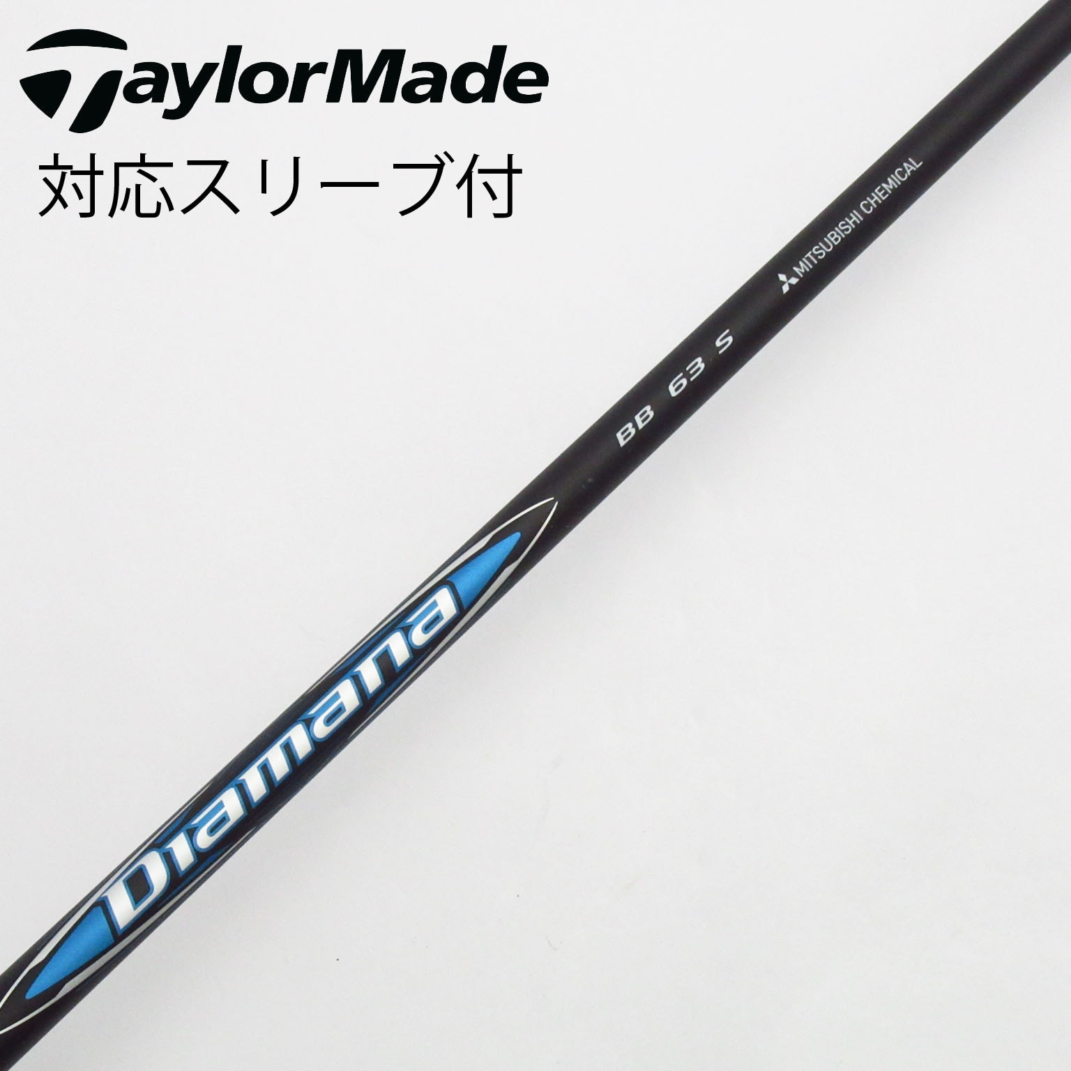 中古】Diamana(ディアマナ) シャフト・スリーブ (三菱ケミカル) 通販