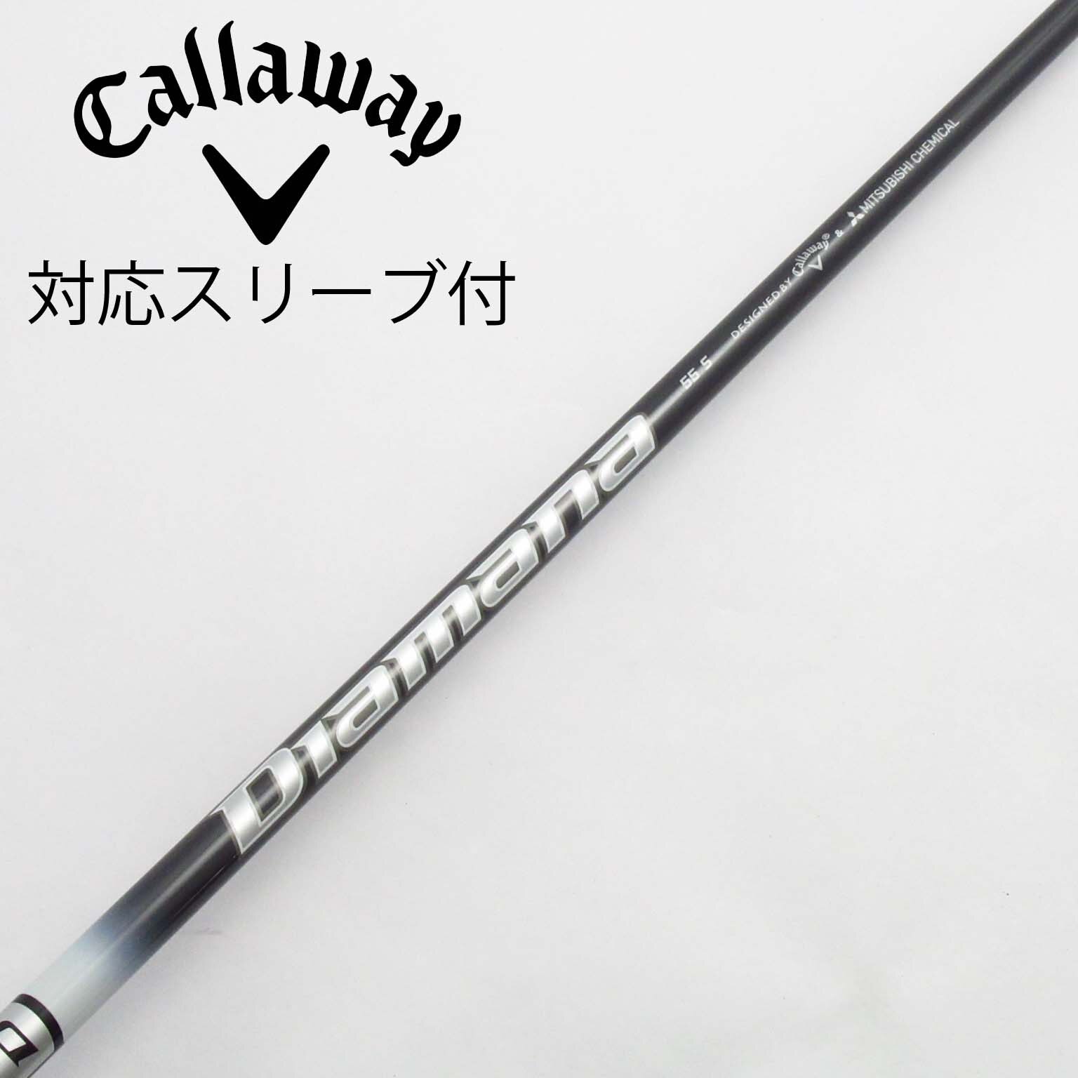 Diamana キャロウェイスリーブ付 UT用シャフト