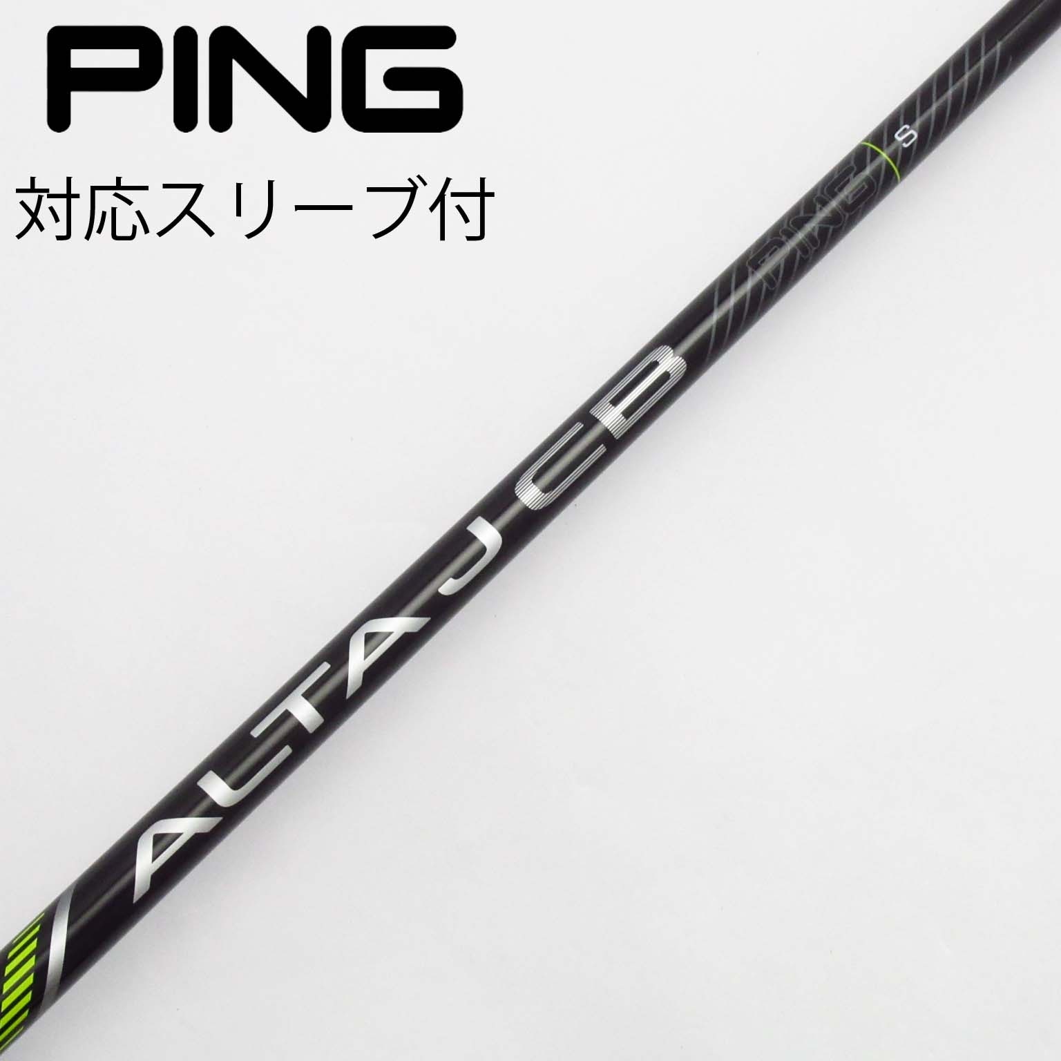 中古】ピン 純正シャフト フェアウェイウッド用_スリーブ付 ALTA
