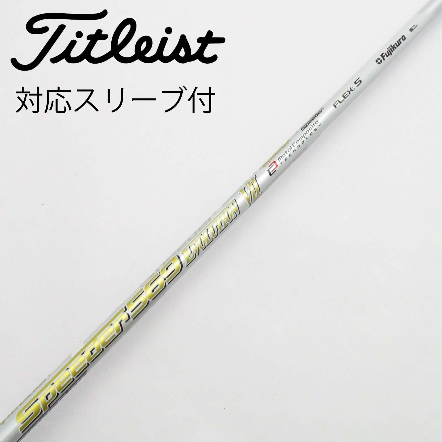 スピーダー　エボルーション　初代569ドライバーs フジクラ スピーダー569エボリューション5S タイトリスト