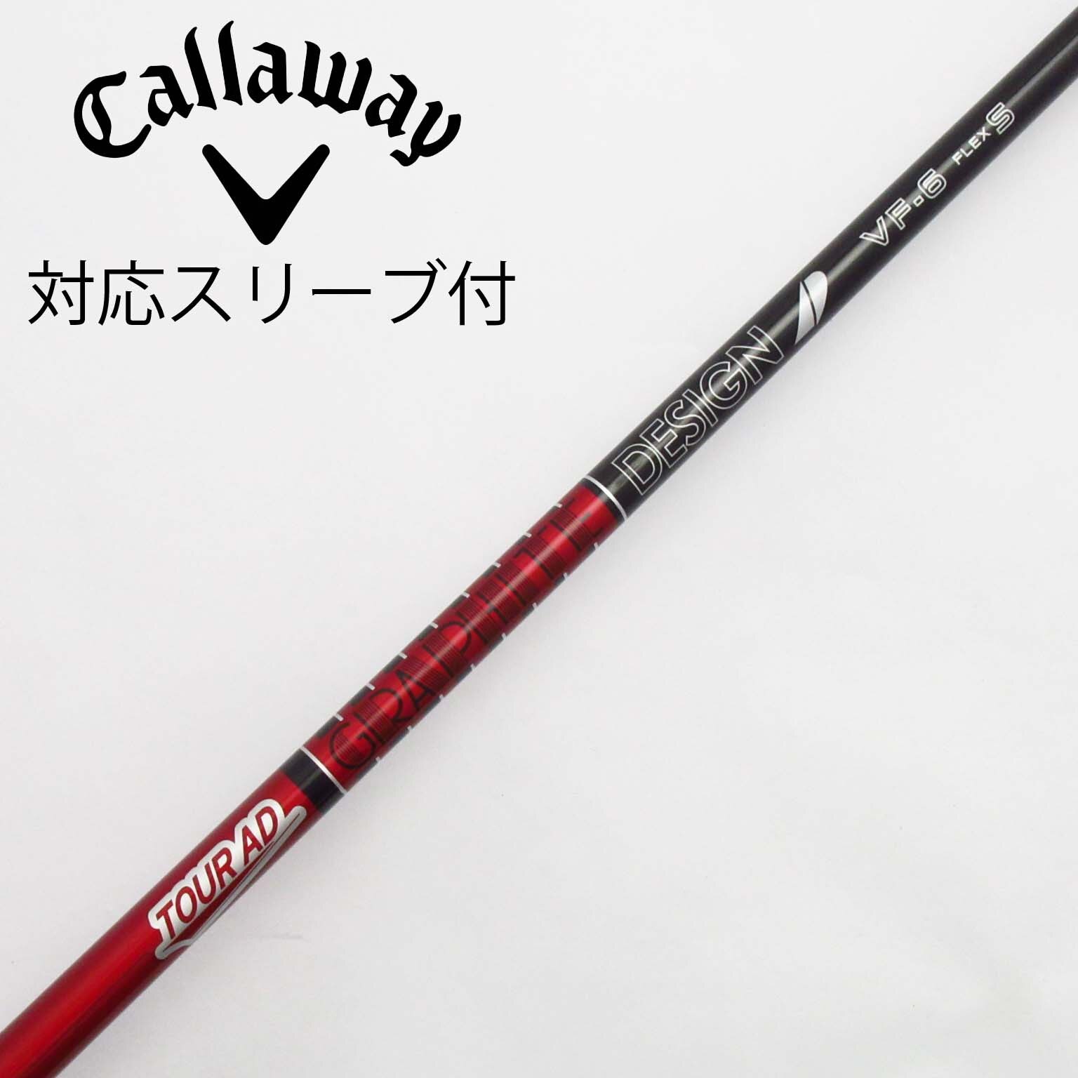 中古】Tour AD シャフト・スリーブ (グラファイトデザイン) 通販 中古】Tour AD シャフト・スリーブ (グラファイトデザイン) 通販