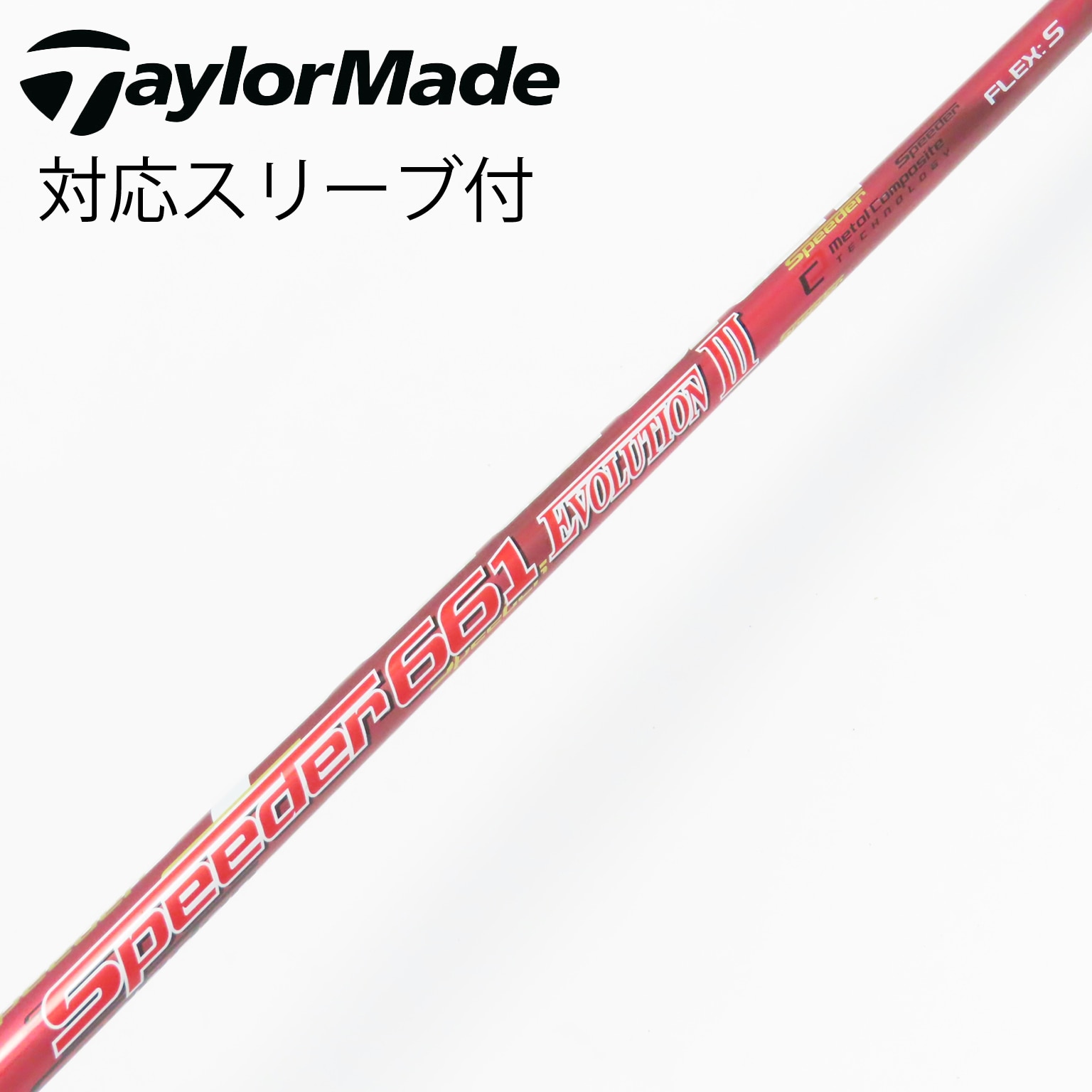 スピーダー EVO エボリューション Ⅲ 661 3 X 661X