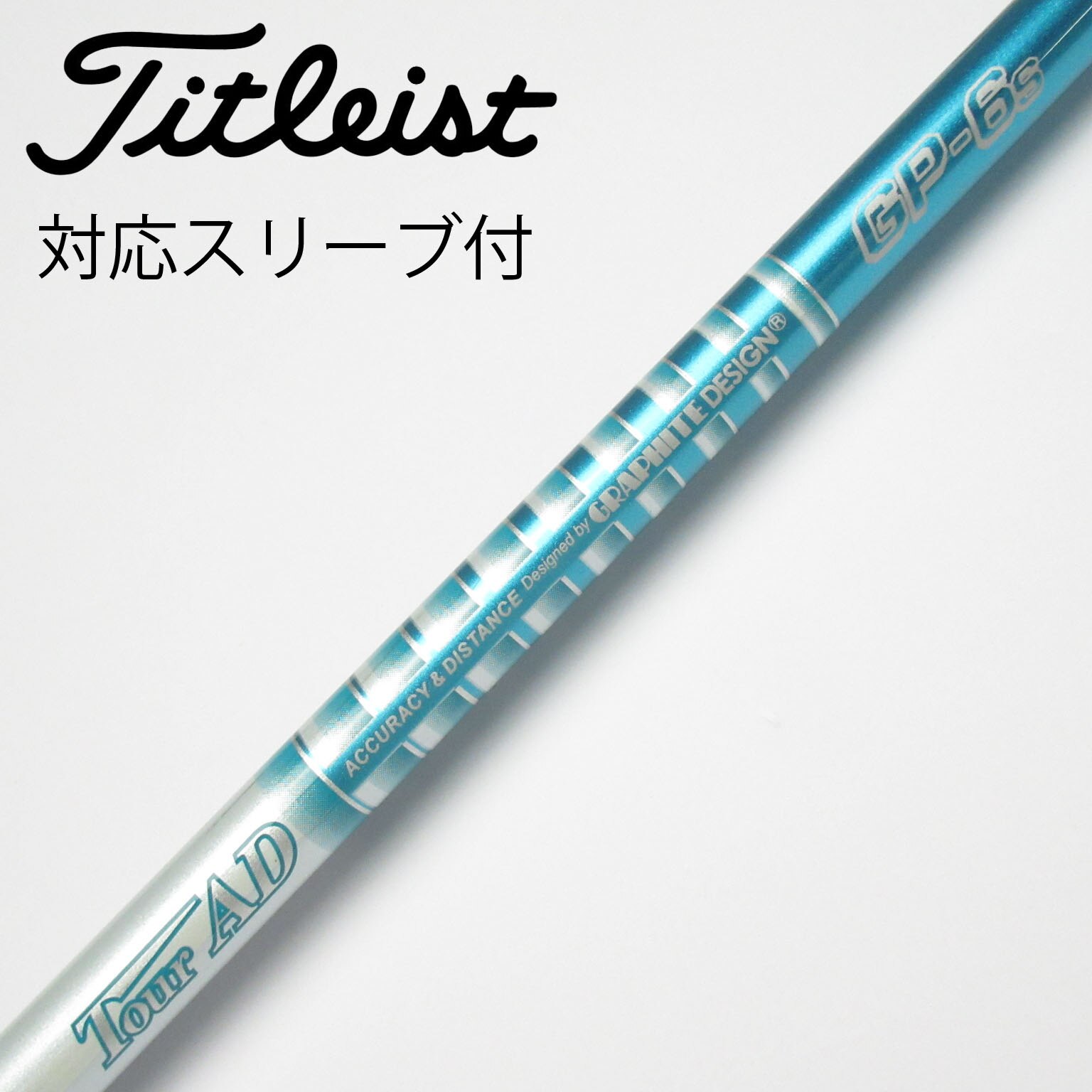 中古】Tour AD シャフト・スリーブ (グラファイトデザイン) 通販 中古】Tour AD シャフト・スリーブ (グラファイトデザイン) 通販