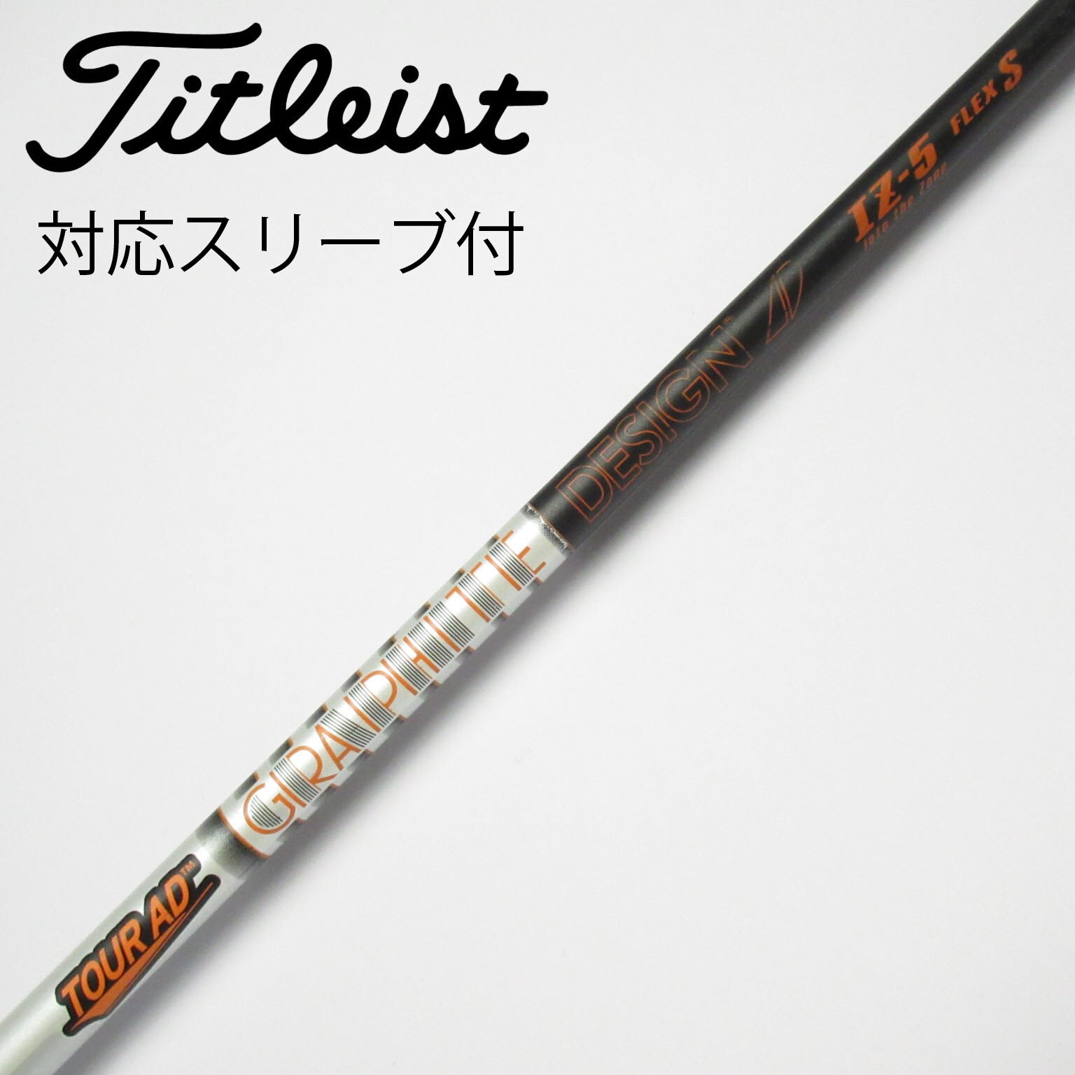 中古】Tour AD シャフト・スリーブ (グラファイトデザイン) 通販 中古】Tour AD シャフト・スリーブ (グラファイトデザイン) 通販