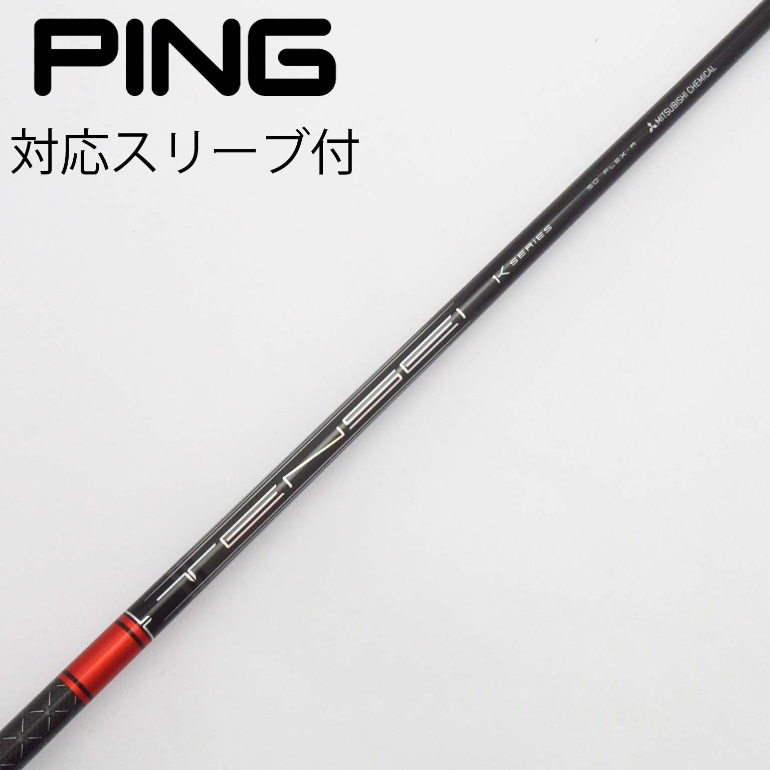 TENSEI PRO RED 1K 50S ピンスリーブ付 三菱 シャフト☆キャロウェイ スリーブ付 ドライバー用 TENSEI