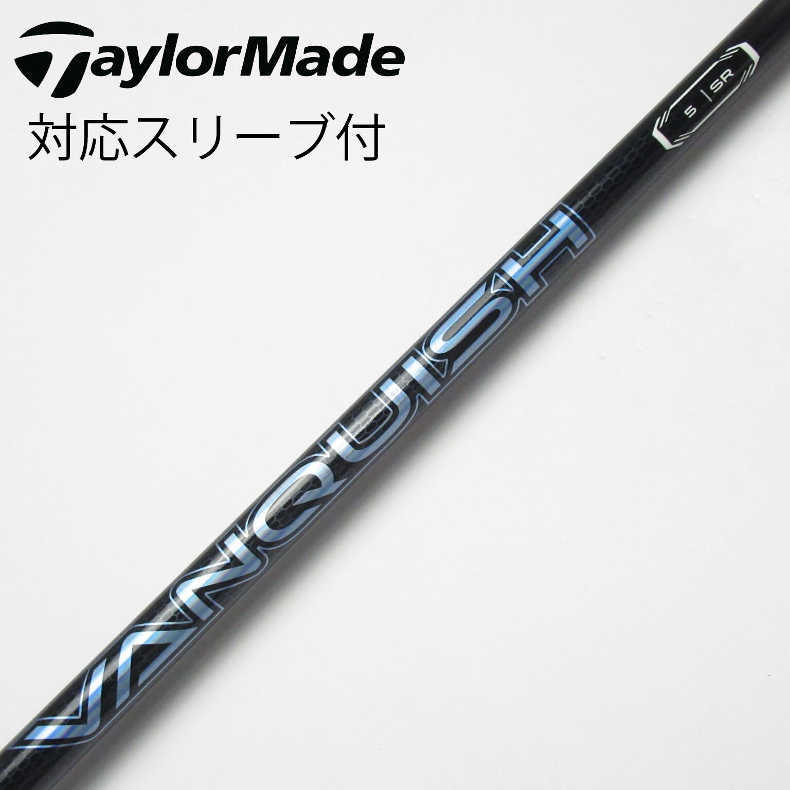 美品】ヴァンキッシュ VANQUISH 5x ドライバー用シャフト