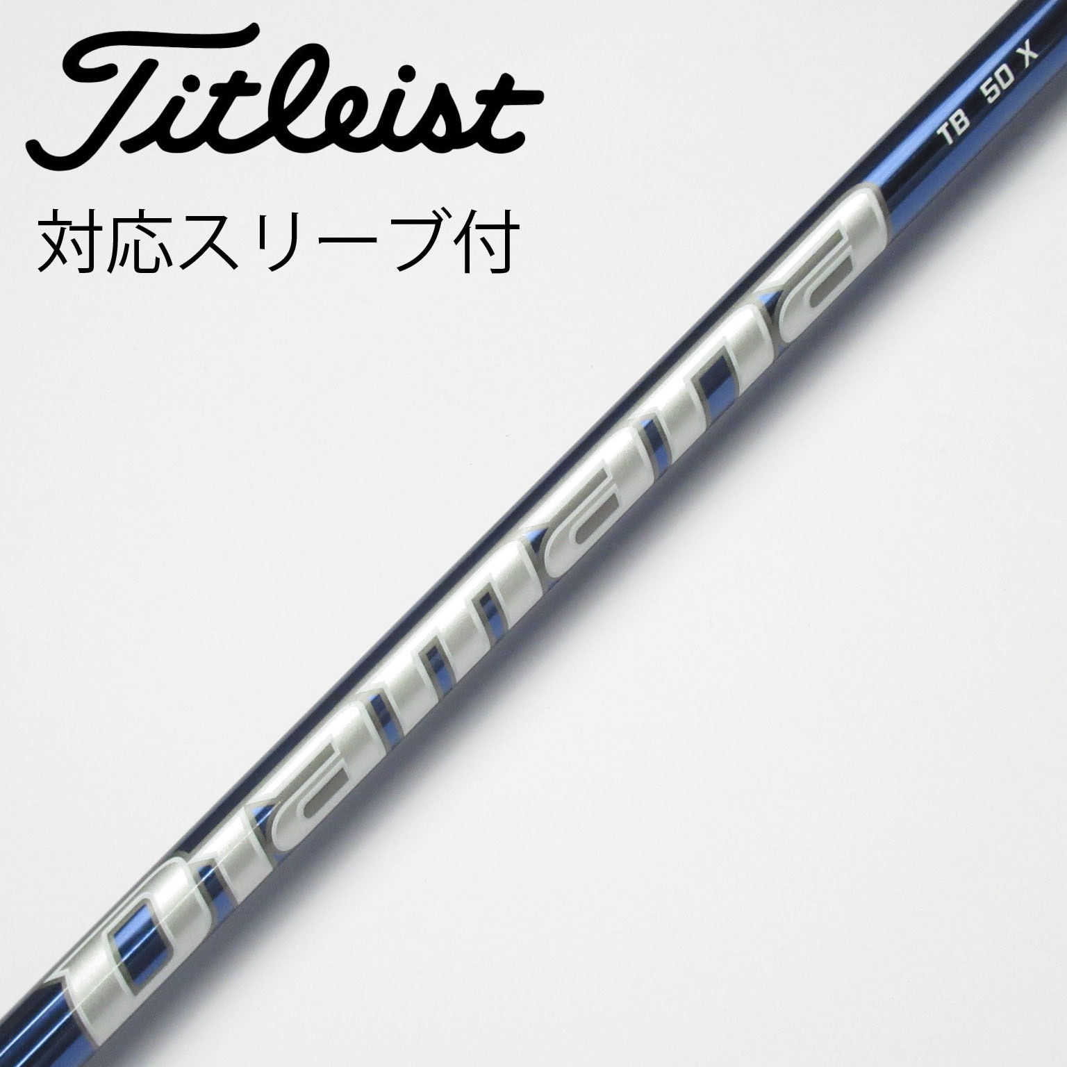 2024年冬【法人向けお歳暮】 ドライバー用_スリーブ付 TB 中古】Diamana Diamana C X TB50 クラブ