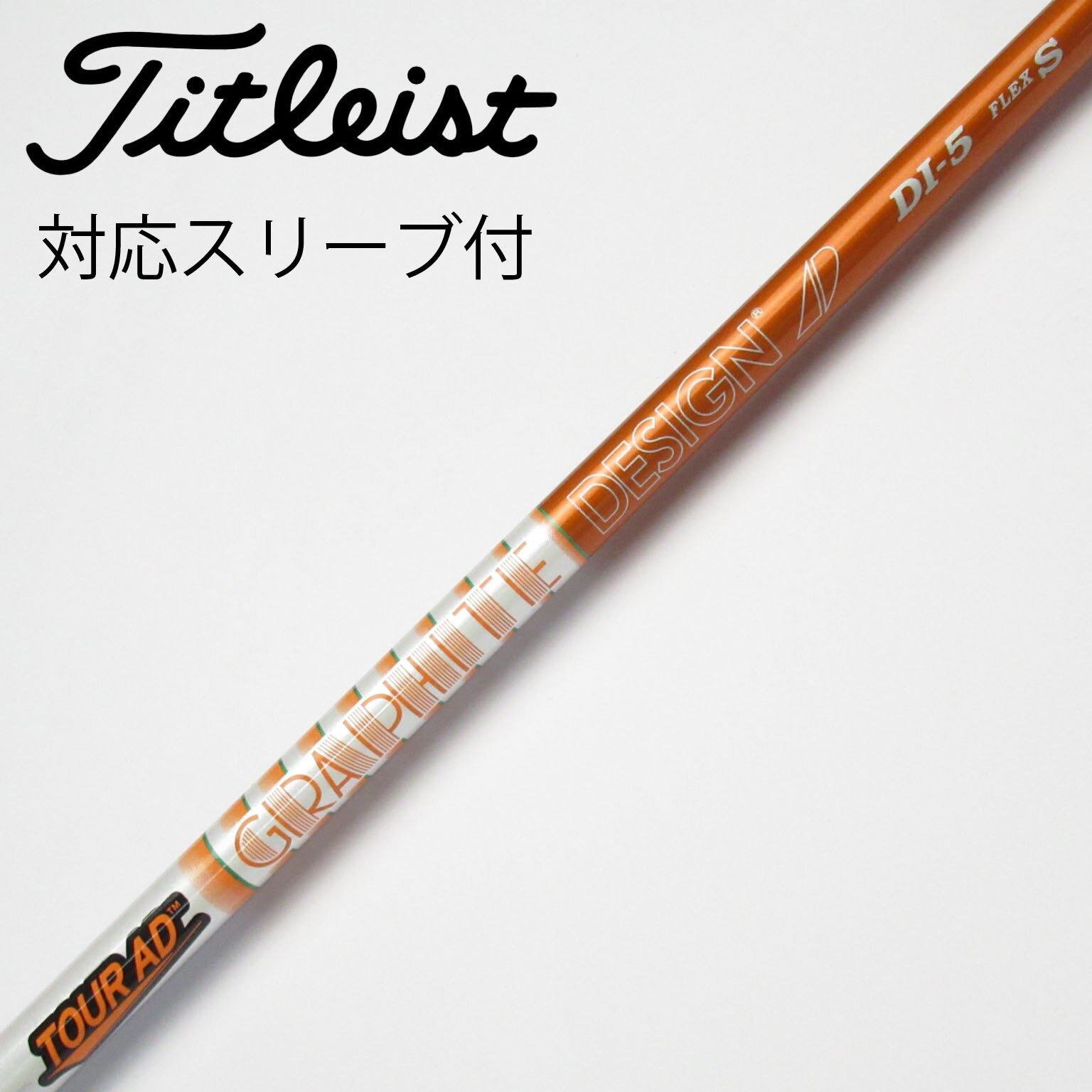 中古】Tour AD シャフト・スリーブ (グラファイトデザイン) 通販