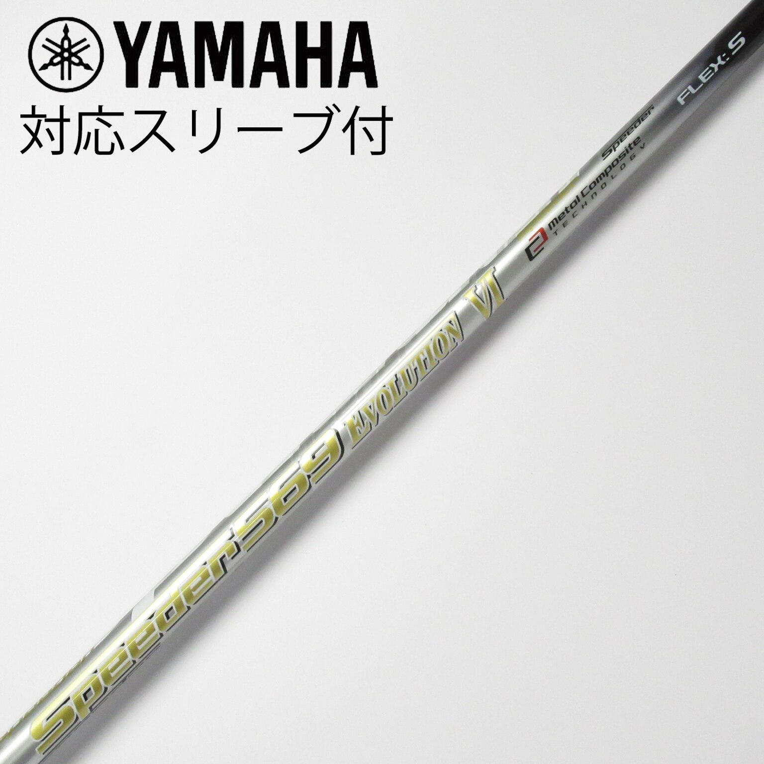 【中古】フジクラ　Speeder　Speeder EVOLUTION VI ドライバー用_スリーブ付  Speeder 569 EVOLUTION VI 中古】Speeder EVOLUTION VI ドライバー用_スリーブ付 Speeder 569