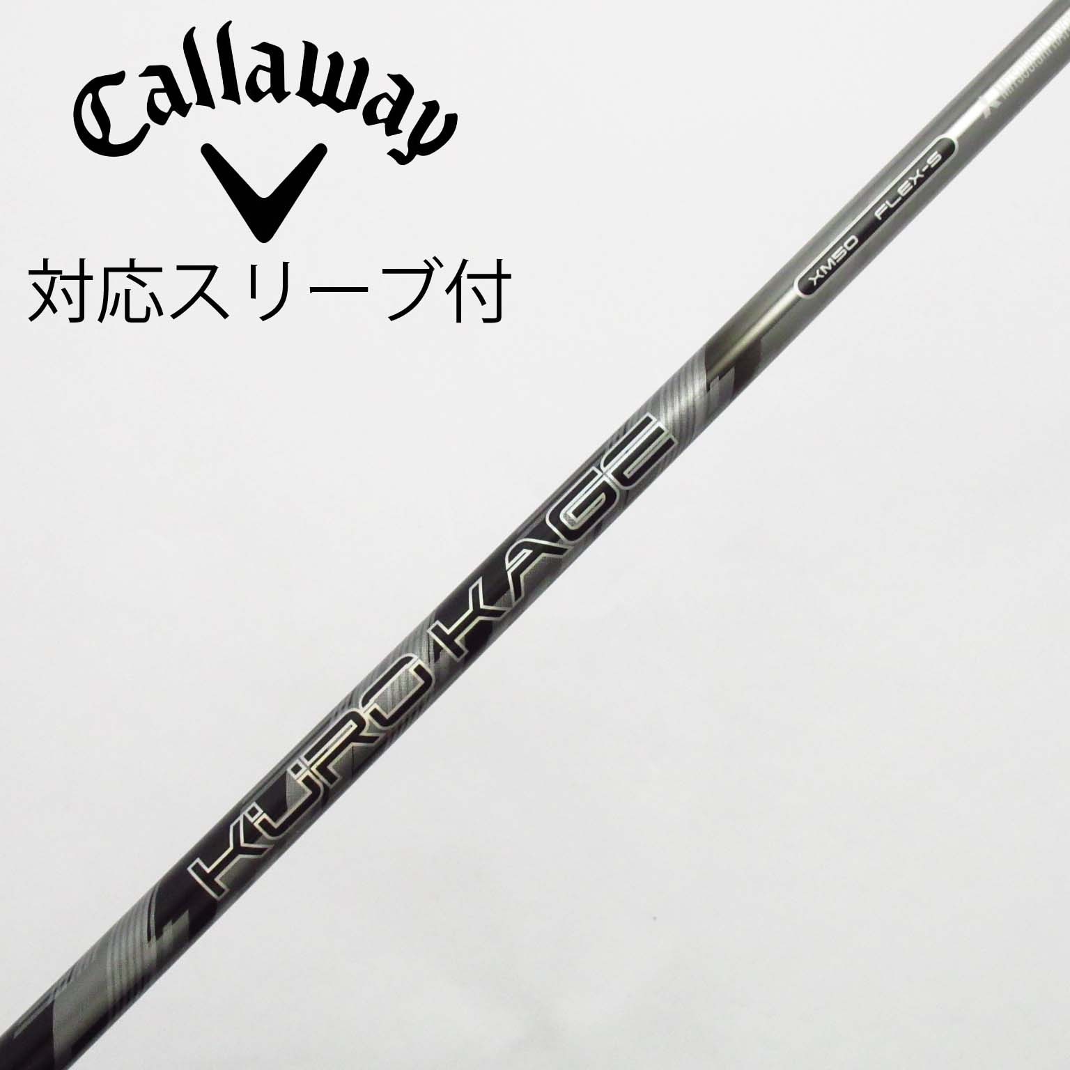 中古】クロカゲ シャフト・スリーブ (三菱ケミカル) 通販｜GDO