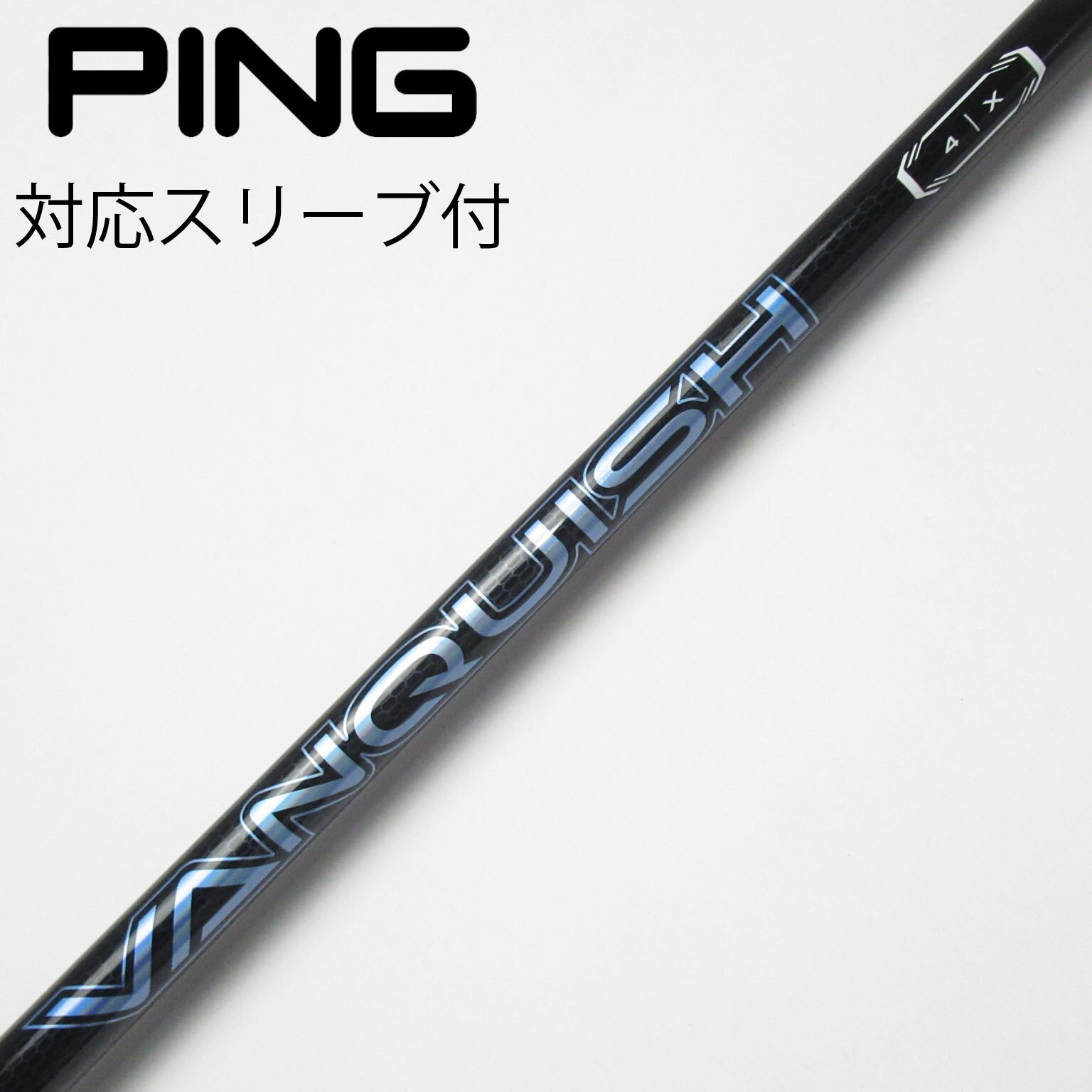 VANQUISH 4SR ヴァンキッシュ ドライバー用シャフト 三菱ケミカル バン