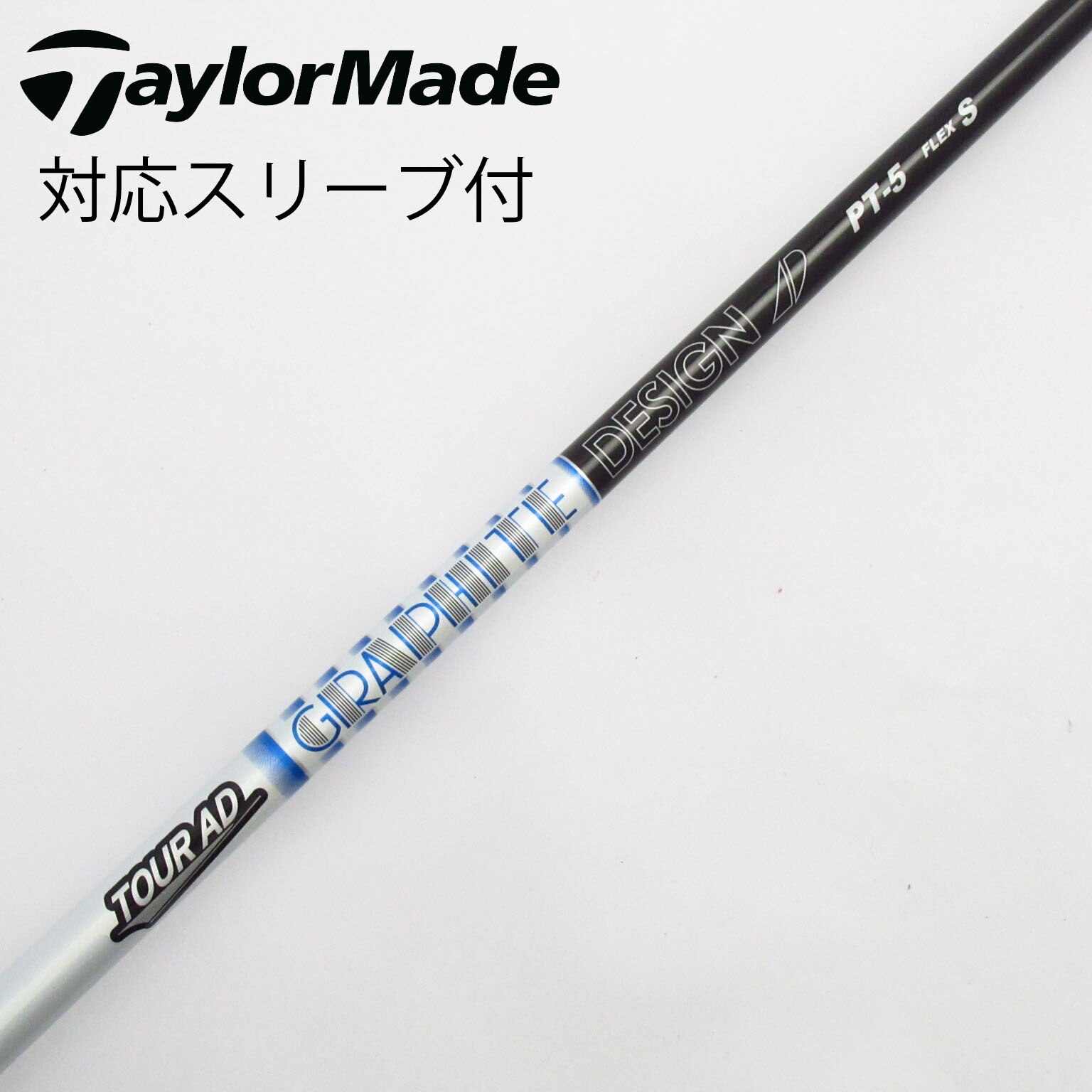 ツアーAD QUATROTECH-55s シャフト テーラーメイドスリーブ TOURAD QUATTROTECH 55S テーラーメイドスリーブ付 テーラーメイド