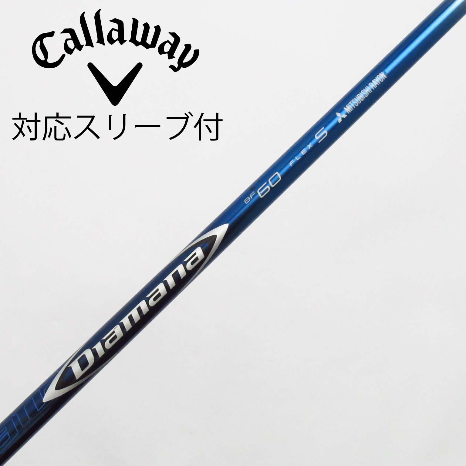 中古】Diamana(ディアマナ) シャフト・スリーブ (三菱ケミカル
