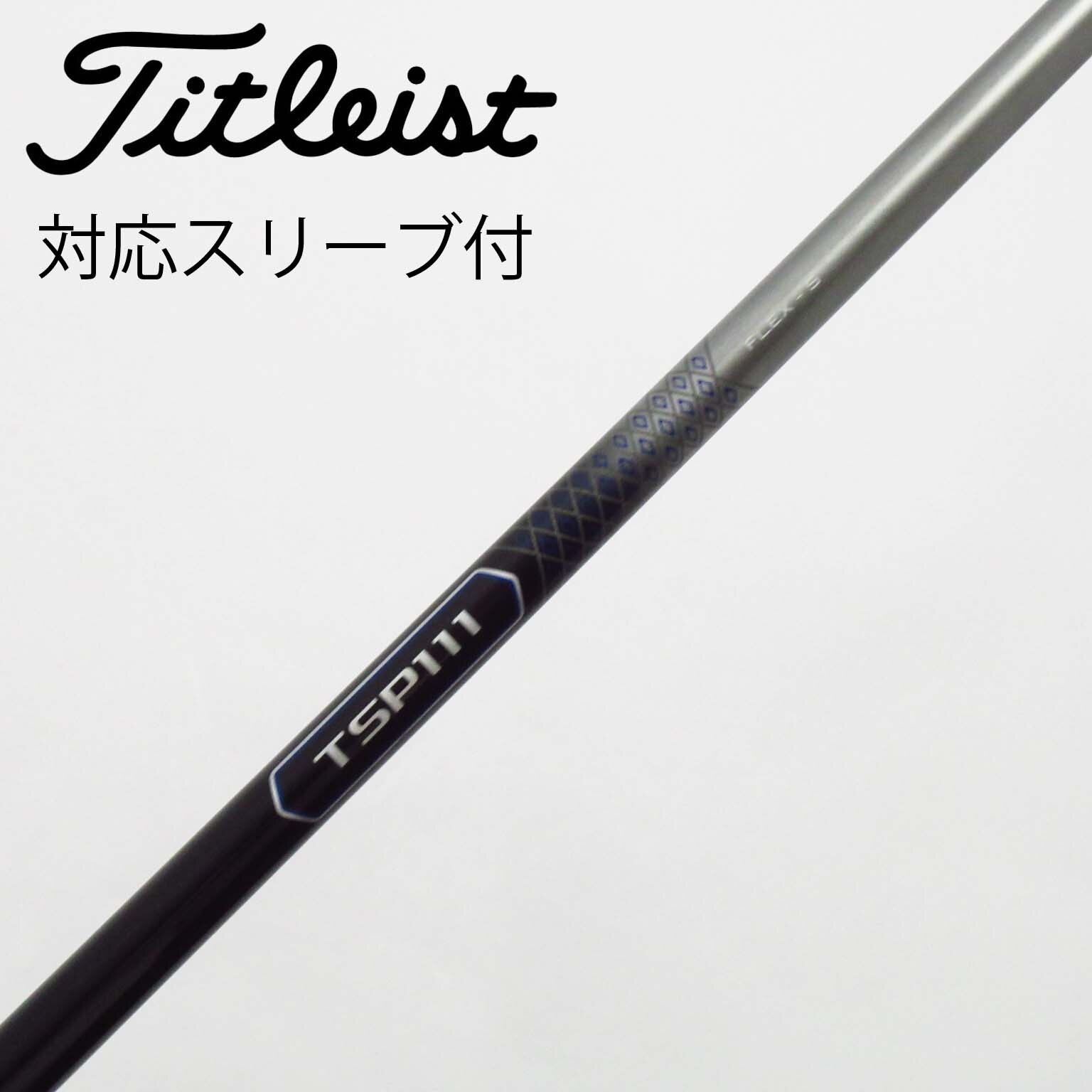 中古】タイトリスト 純正シャフト フェアウェイウッド用_