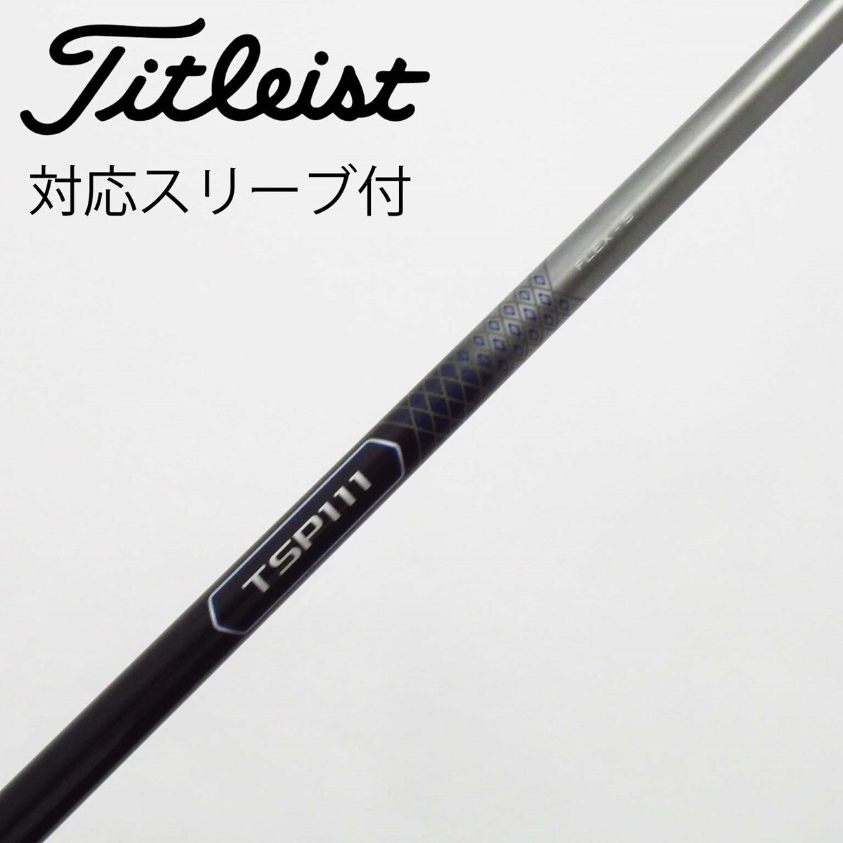 中古】タイトリスト 純正シャフト フェアウェイウッド用_ 中古】タイトリスト 純正シャフト フェアウェイウッド用_