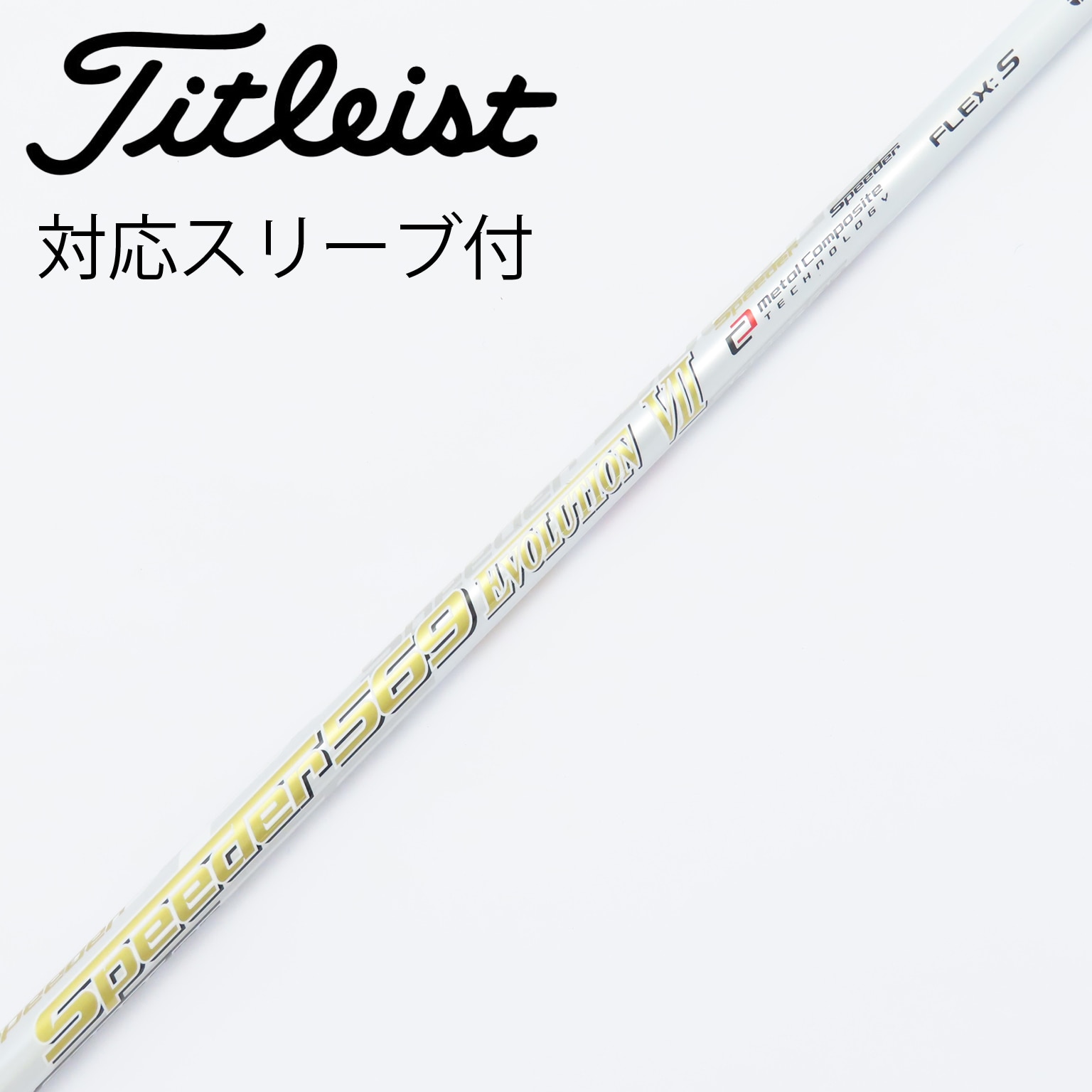 中古】スピーダー (フジクラ) 通販｜GDO中古ゴルフクラブ