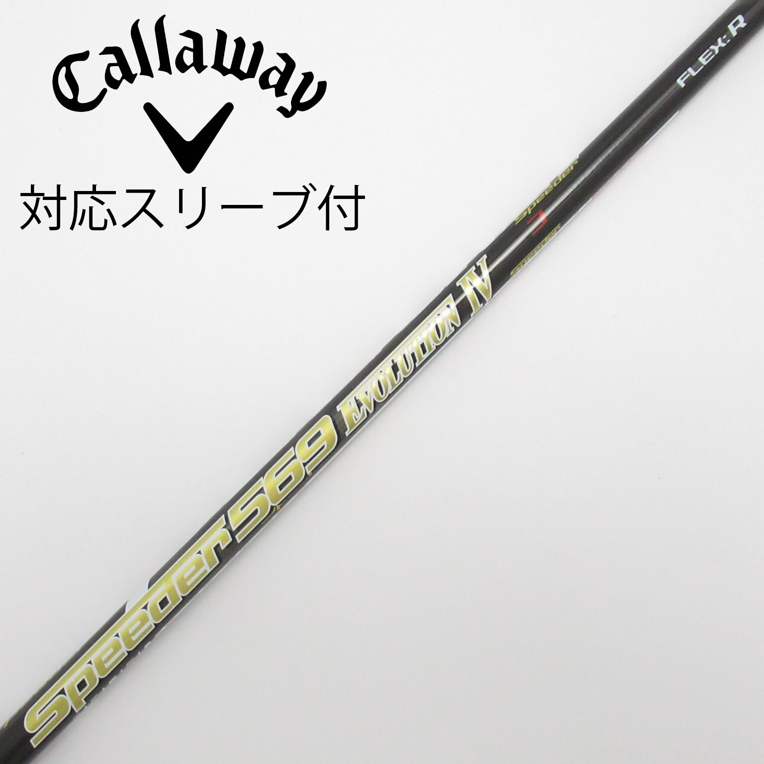 スピーダーエボリューションⅣ 569 SRIXONスリーブ Speeder Evolution IV 569S キャロウェイスリーブ