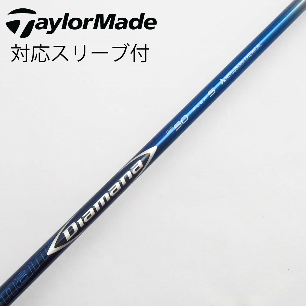 ディアマナ Diamana ZF50 Sドライバー用 テーラーメイドスリーブ