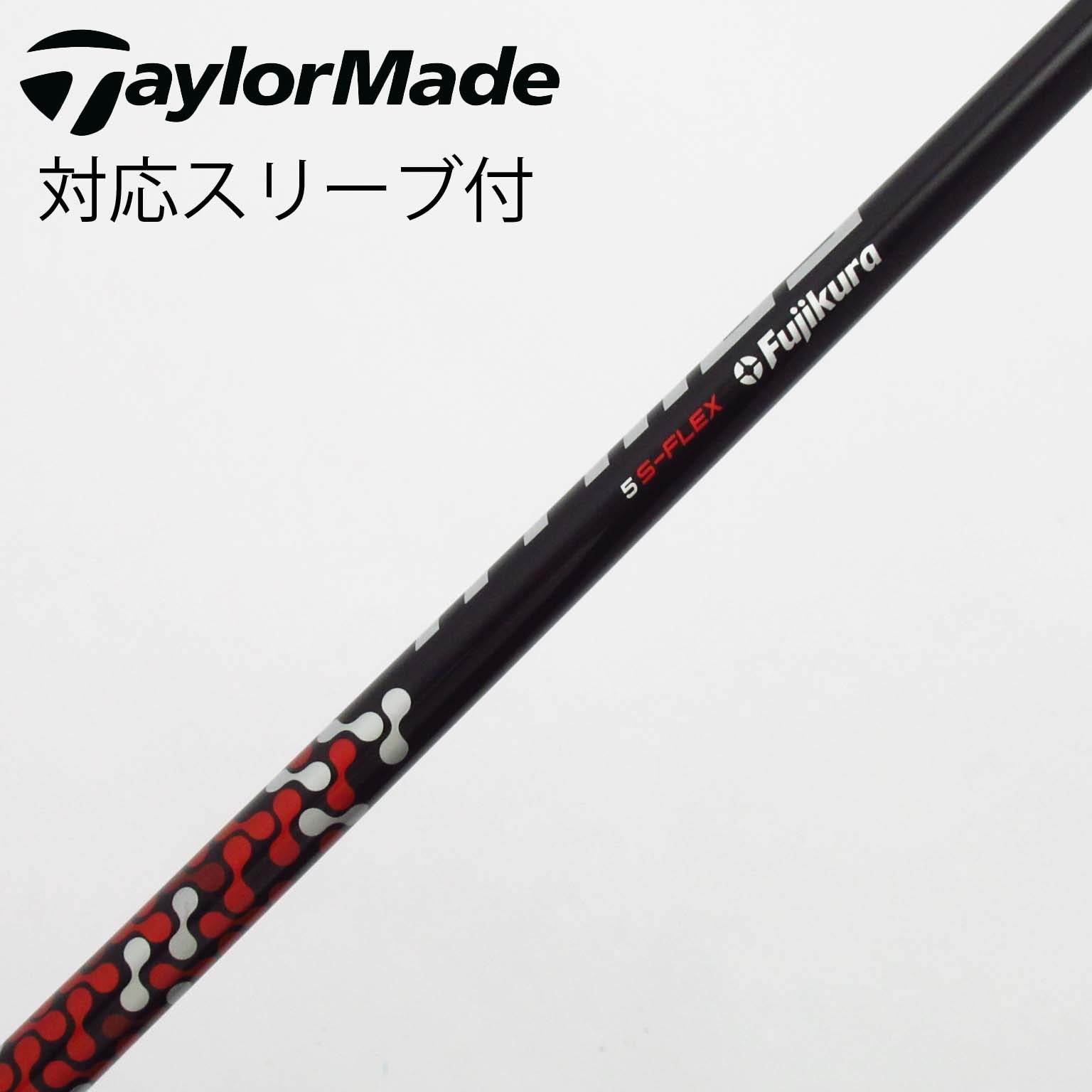 楽天市場】テーラーメイド用スリーブ付シャフト 三菱ケミカル