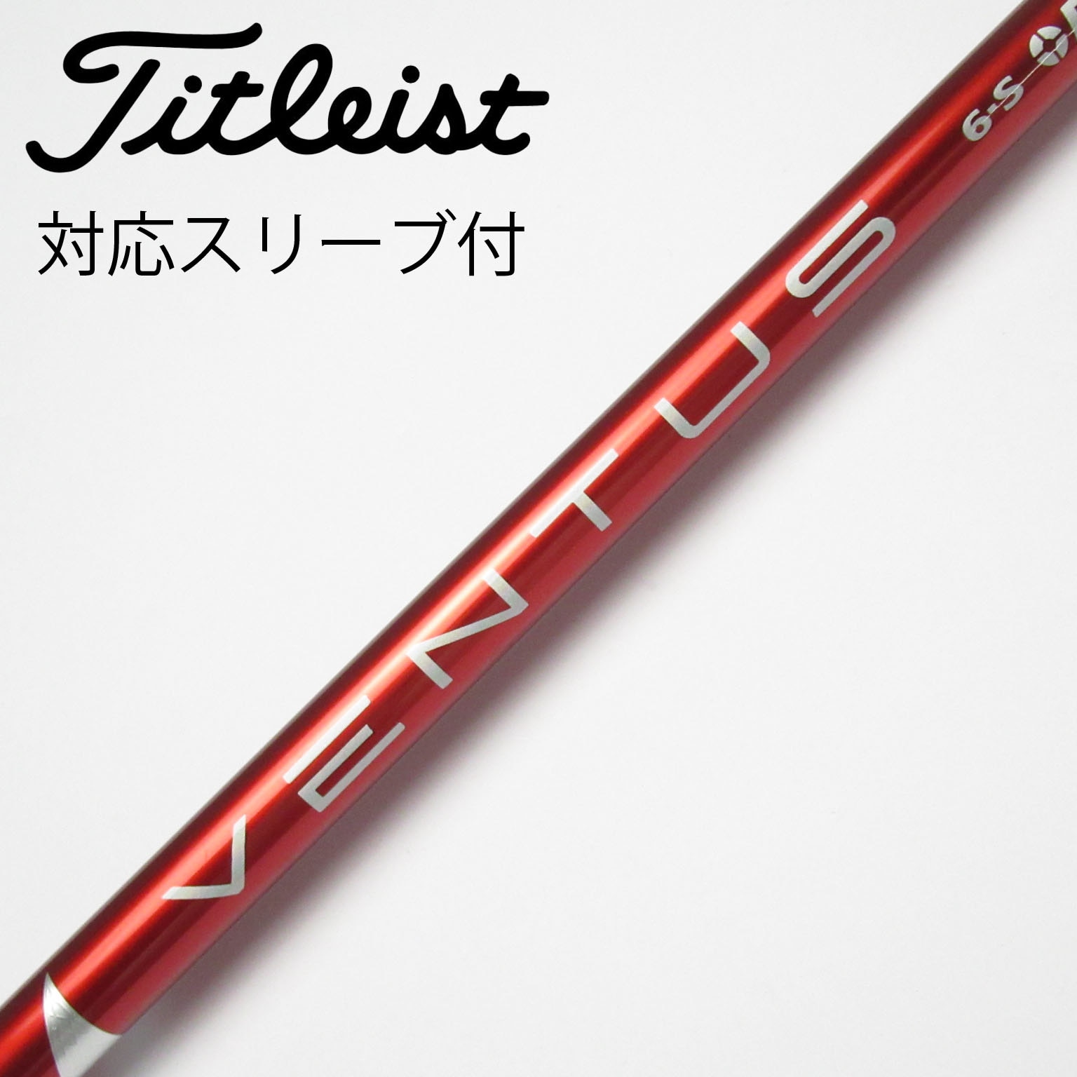 中古】VENTUS RED(VELOCOREあり) ドライバー用_スリーブ付