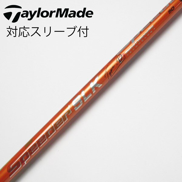 中古】Speeder SLK TypeD ドライバー用_スリーブ付 Speeder SLK TypeD 